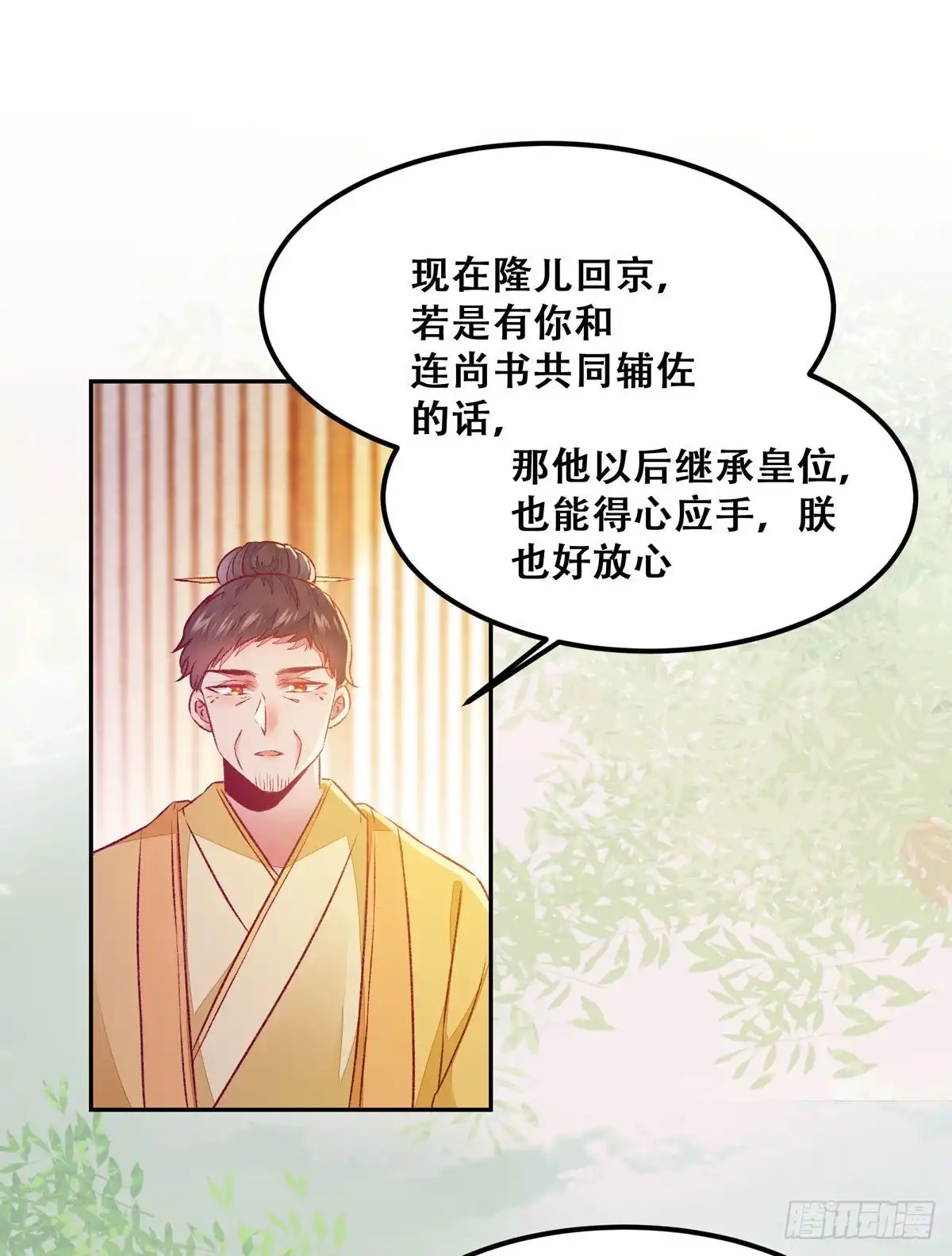 《公主是男人》第93话 初相见 第25页