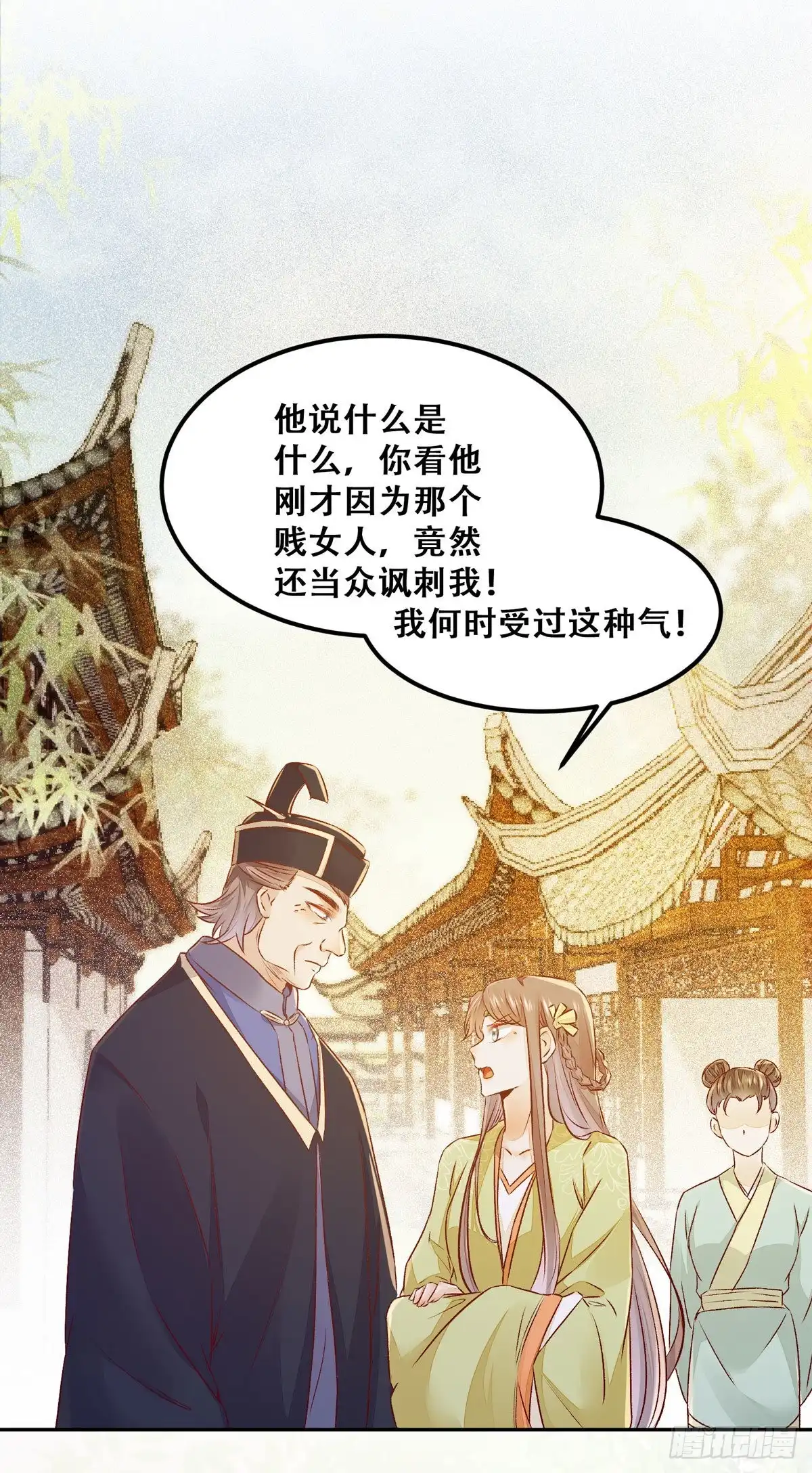 《公主是男人》第93话 初相见 第6页