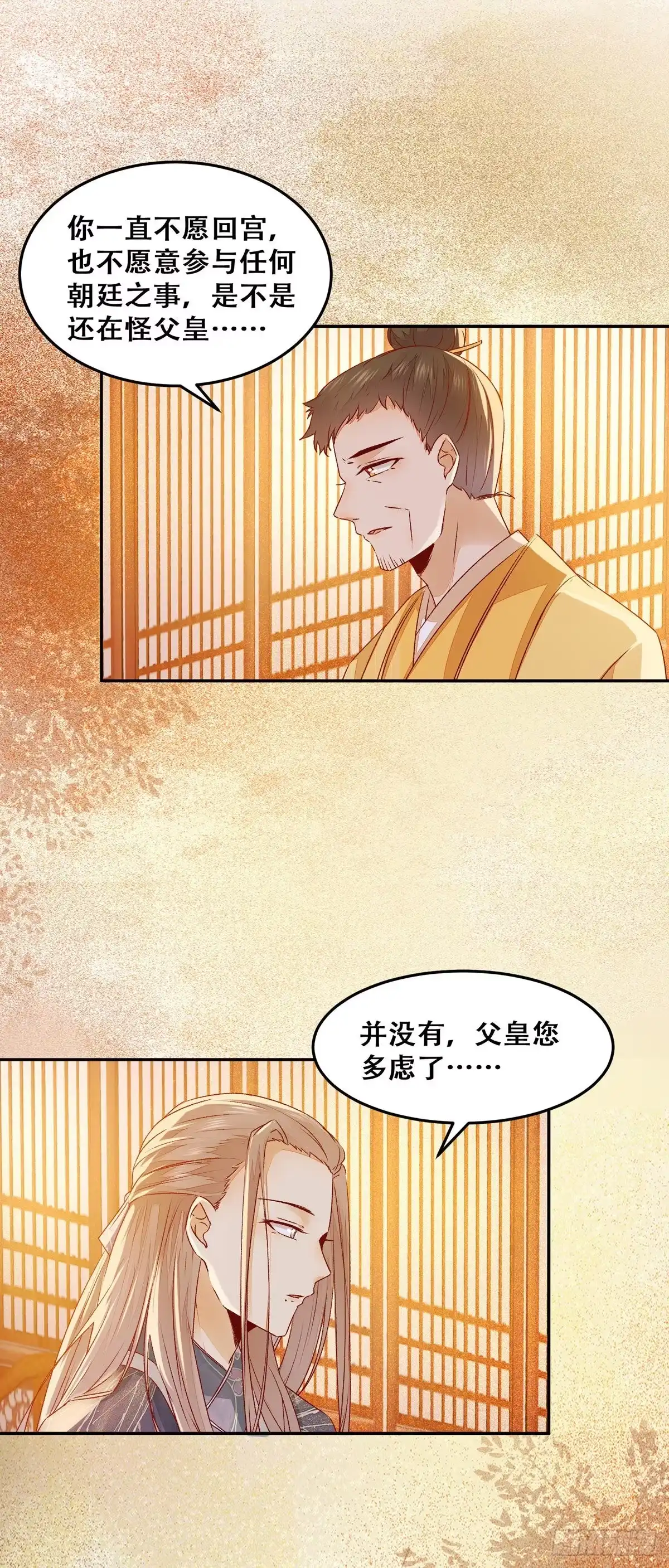 《公主是男人》第94话 该来的的都来了 第9页