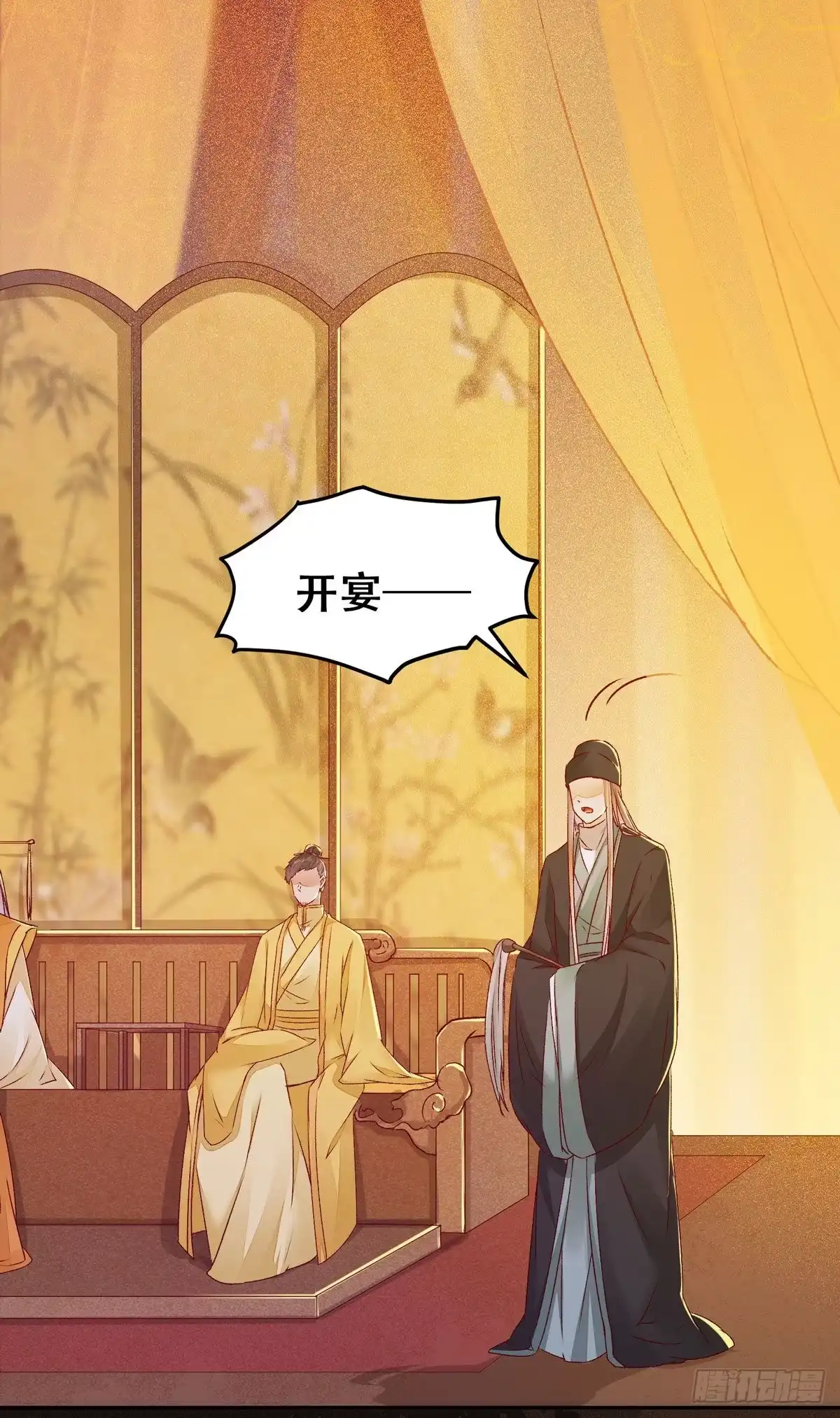 《公主是男人》第95话 我家儿媳妇儿？ 第24页
