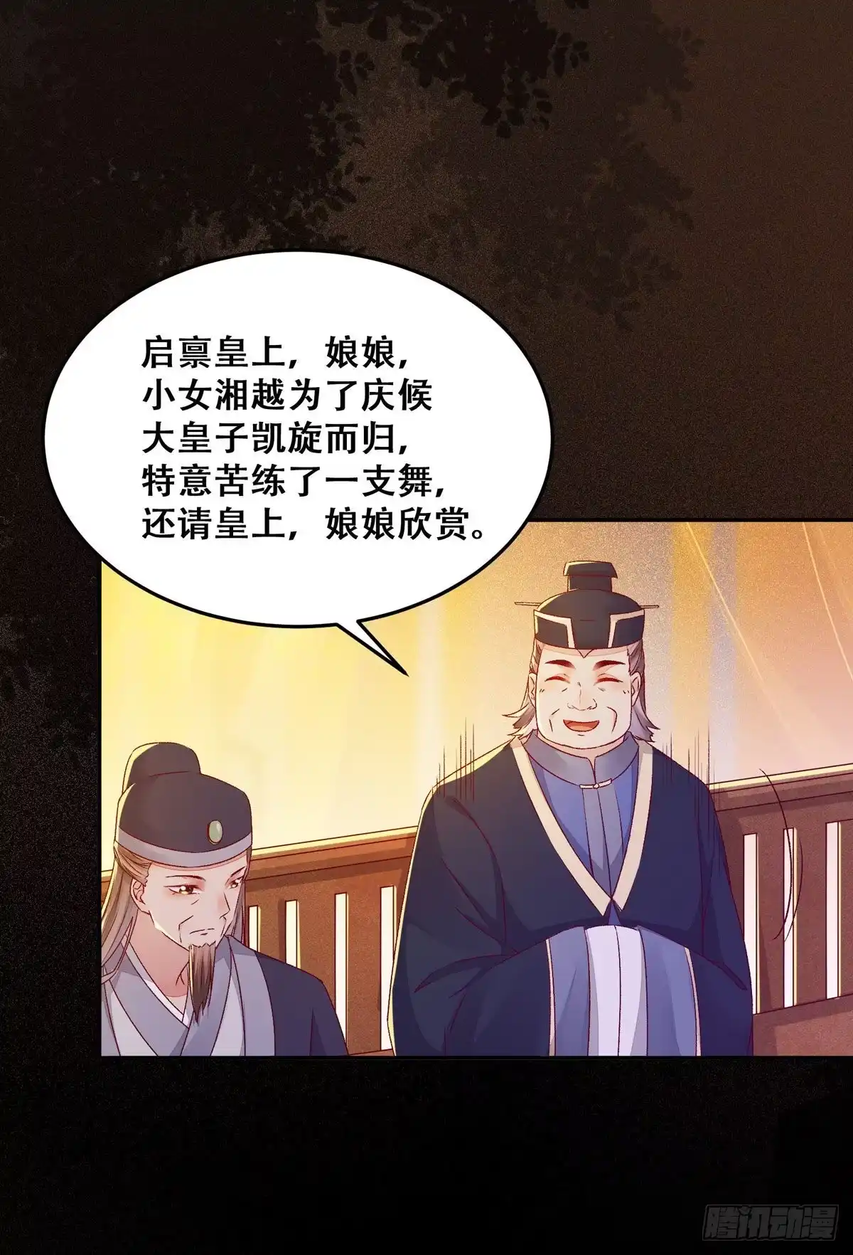 《公主是男人》第95话 我家儿媳妇儿？ 第25页