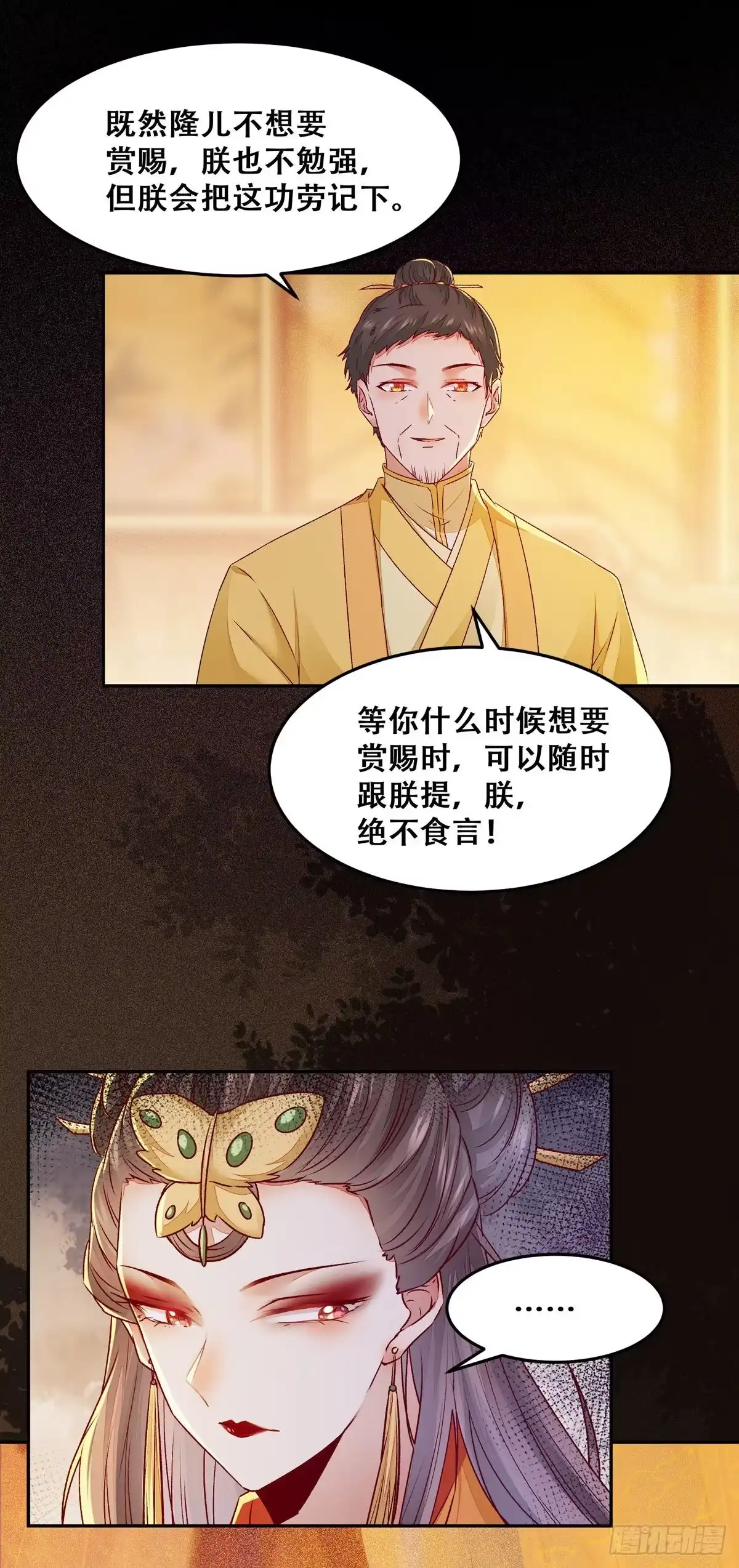 《公主是男人》第95话 我家儿媳妇儿？ 第23页