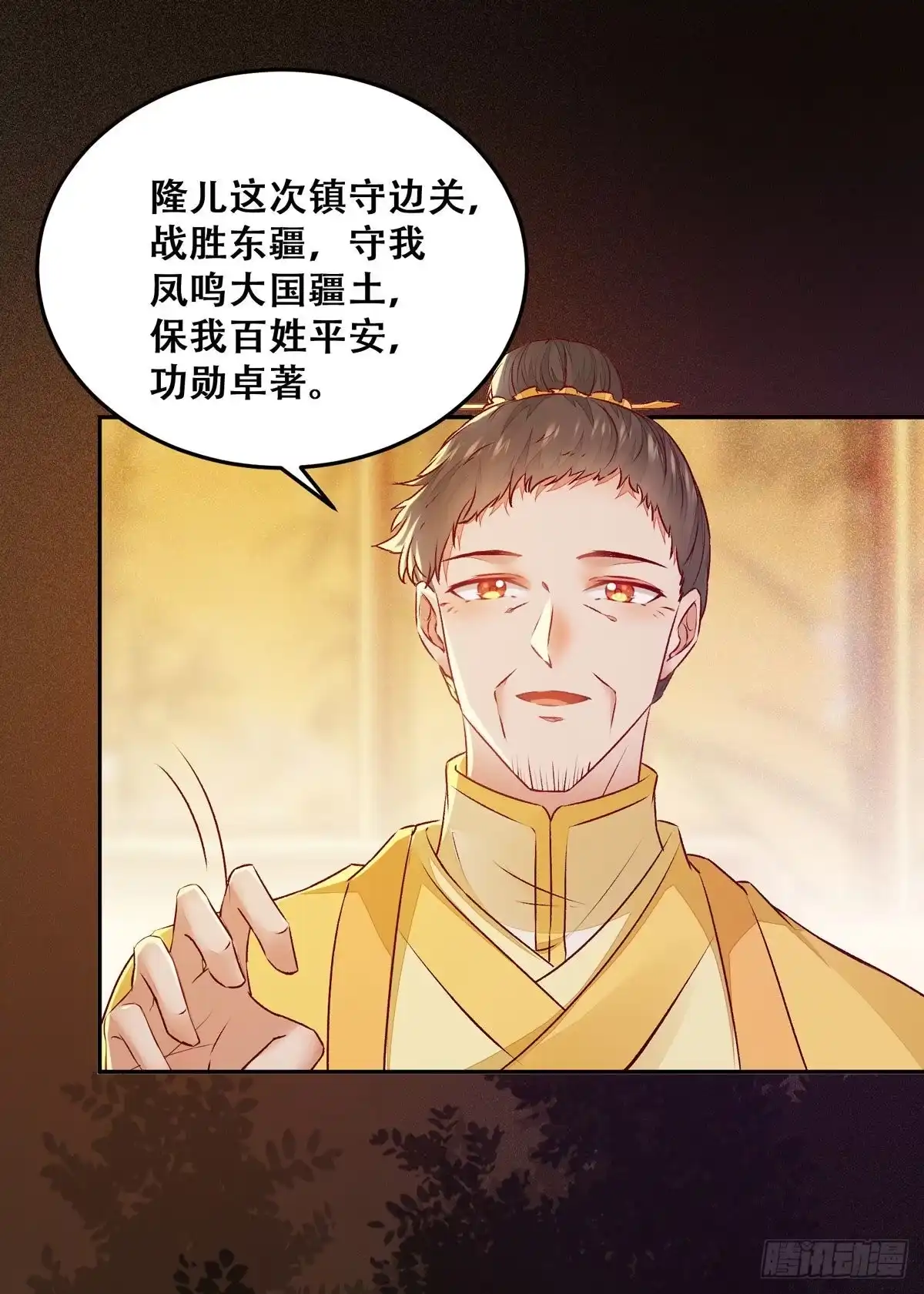 《公主是男人》第95话 我家儿媳妇儿？ 第12页