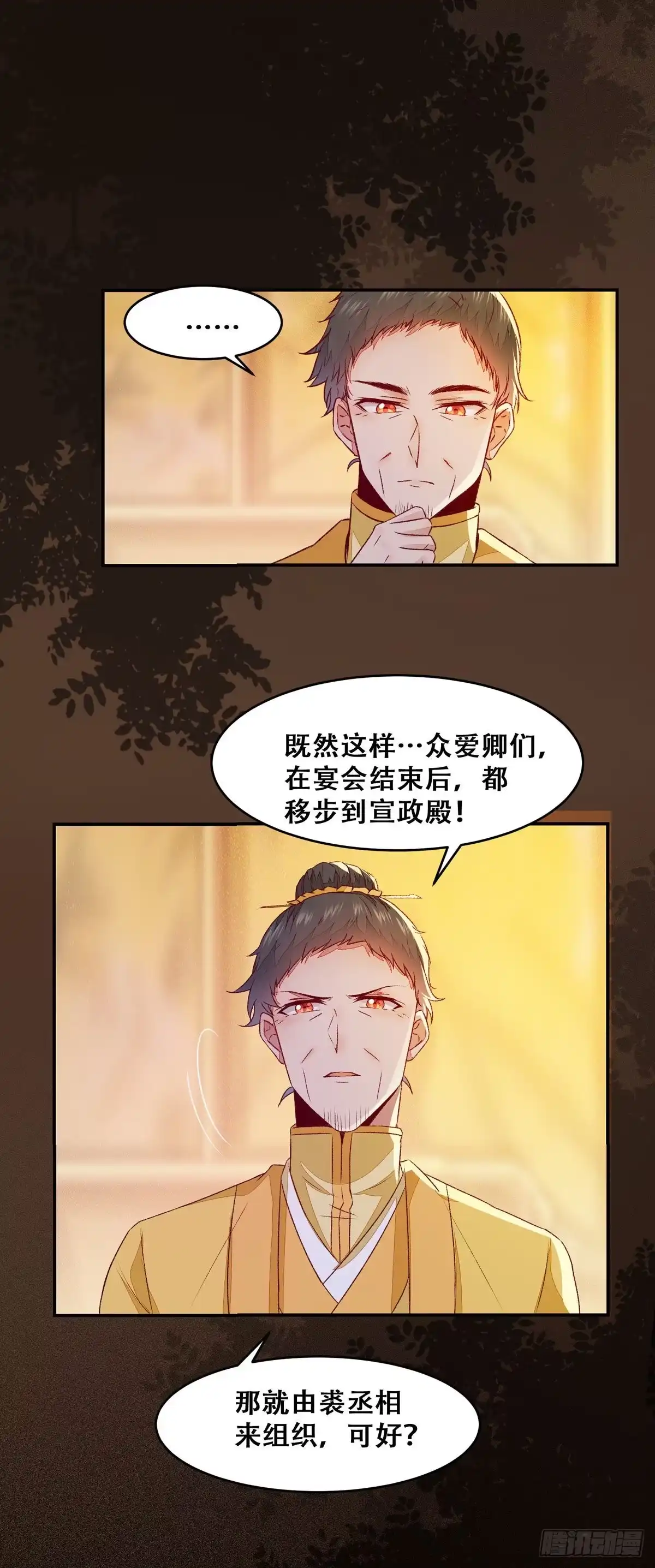 《公主是男人》第98话 不要离开我身边 第23页