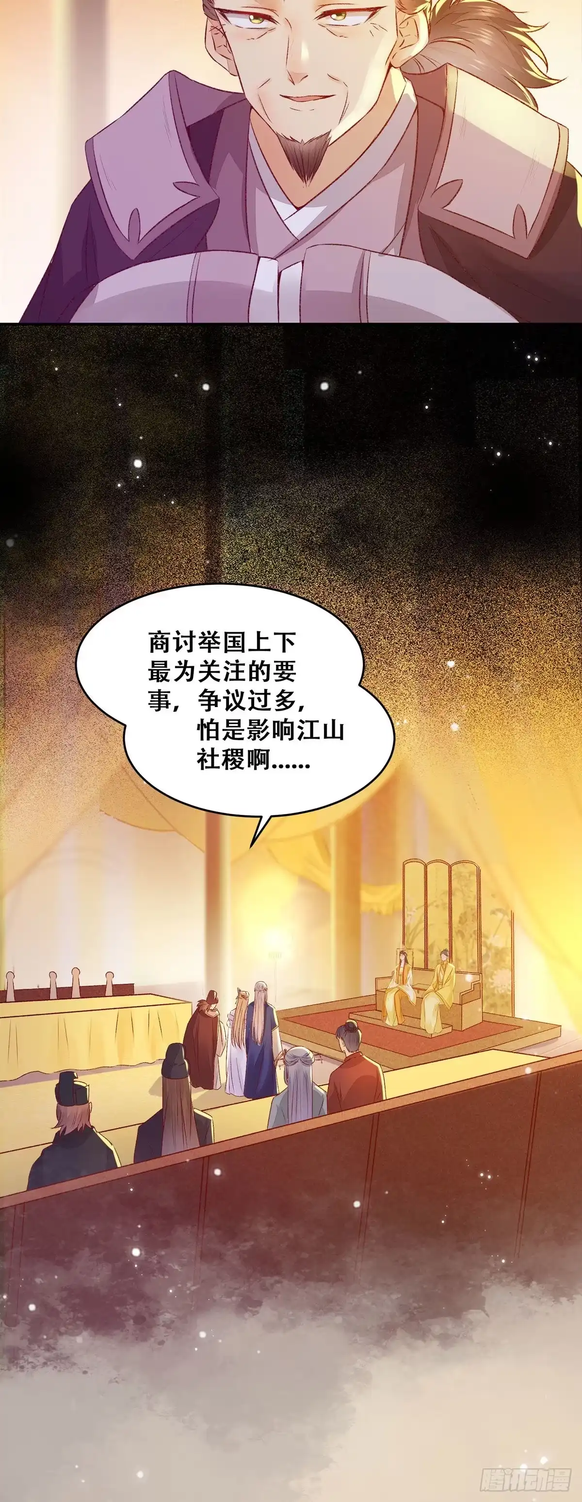 《公主是男人》第98话 不要离开我身边 第13页