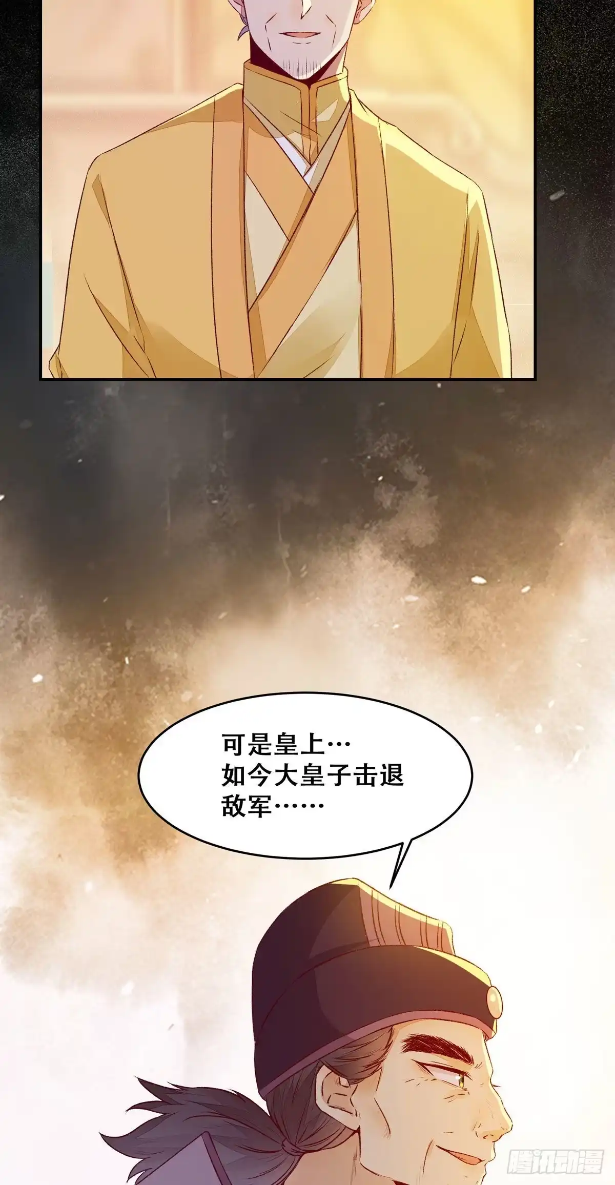 《公主是男人》第98话 不要离开我身边 第17页