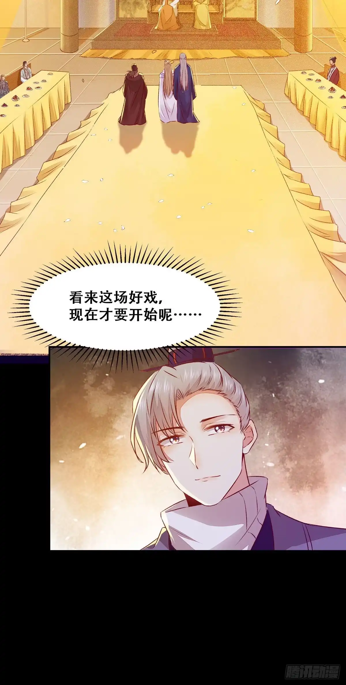 《公主是男人》第98话 不要离开我身边 第26页