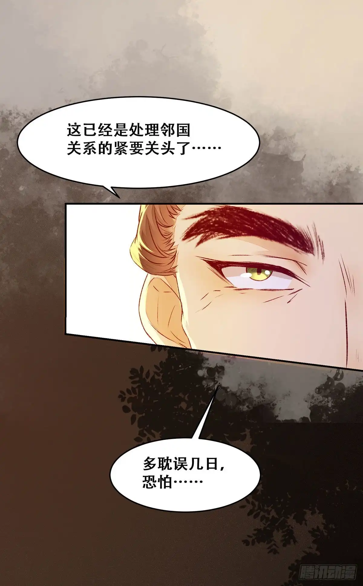 《公主是男人》第98话 不要离开我身边 第19页