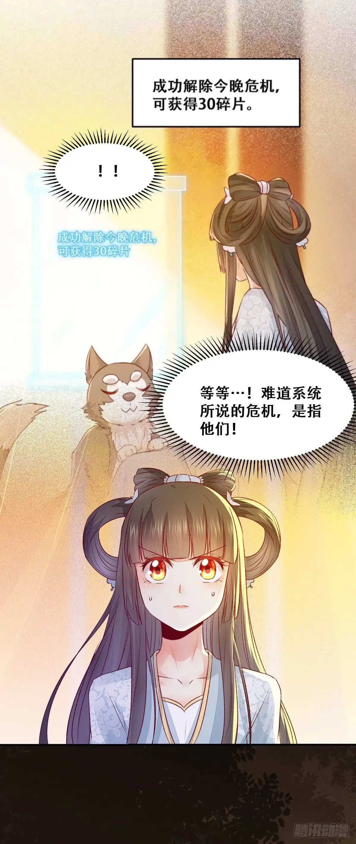 《公主是男人》第98话 不要离开我身边 第21页