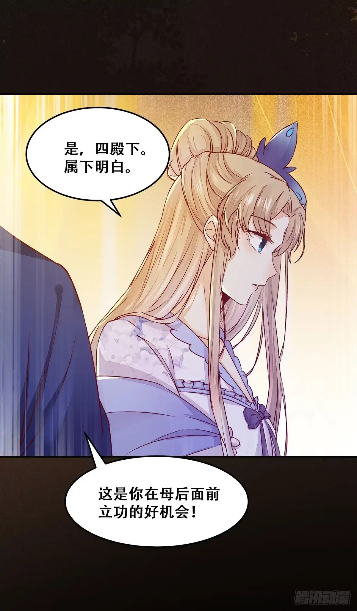 《公主是男人》第99话 这个男人，我要了 第11页