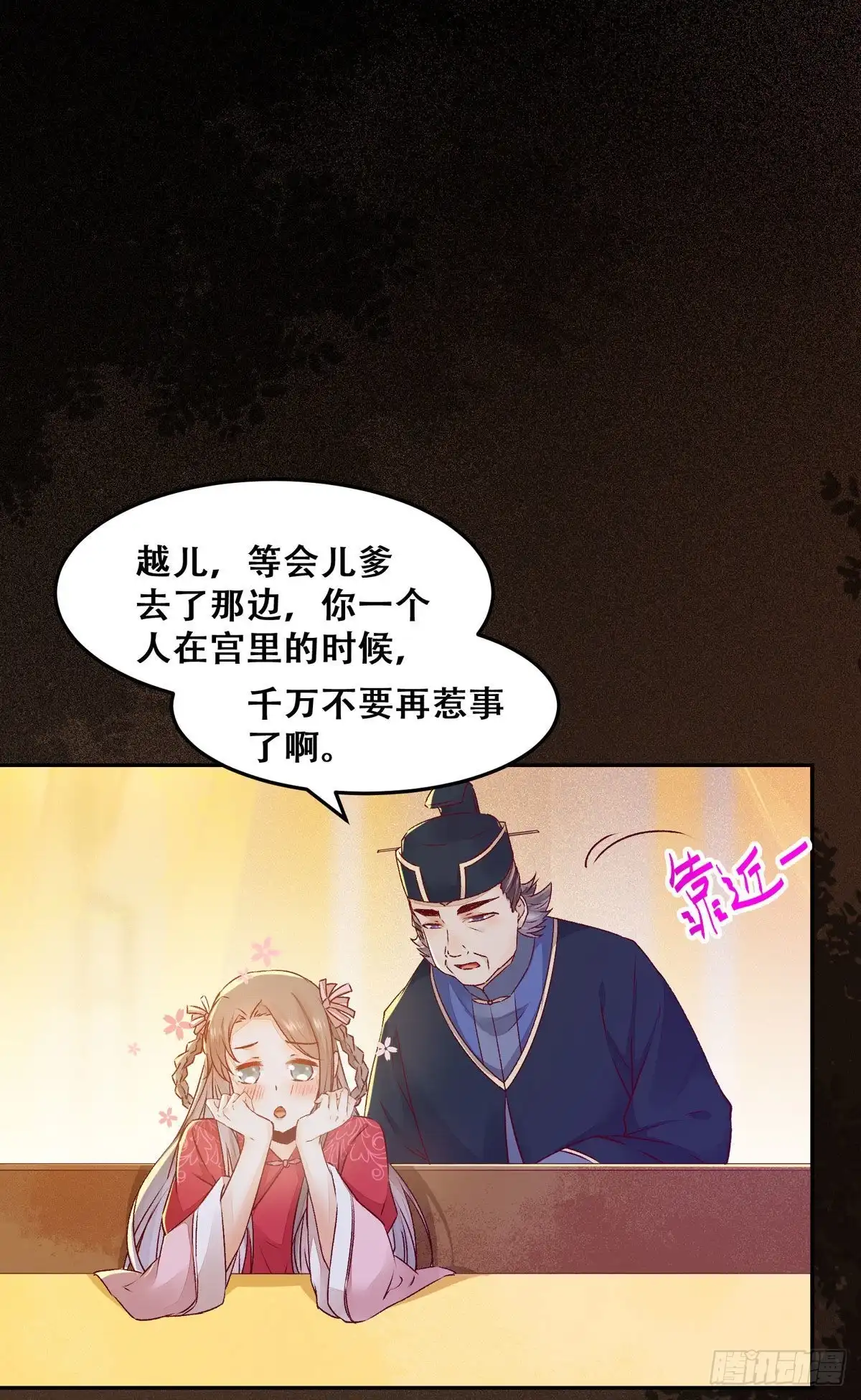《公主是男人》第99话 这个男人，我要了 第22页