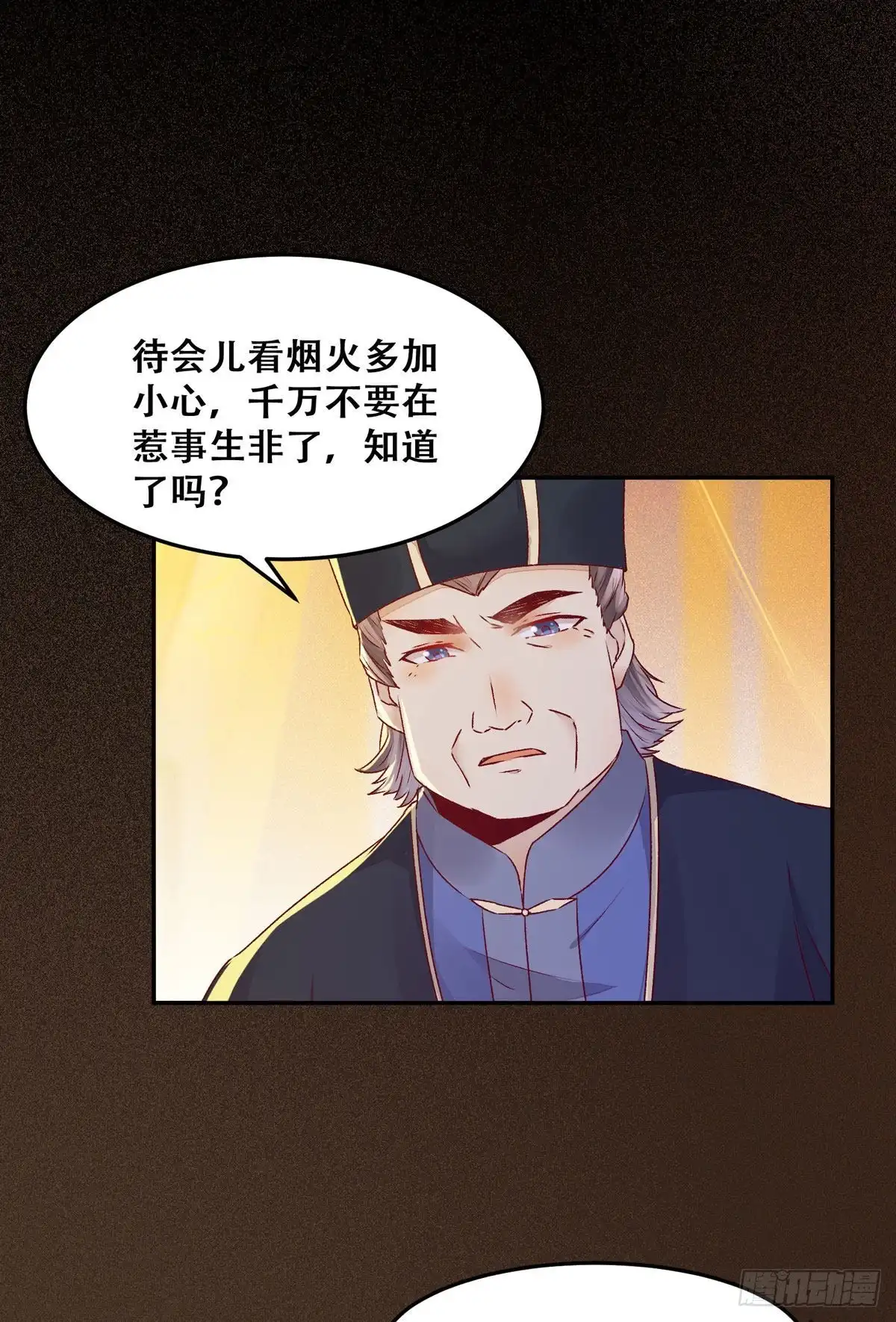 《公主是男人》第99话 这个男人，我要了 第27页