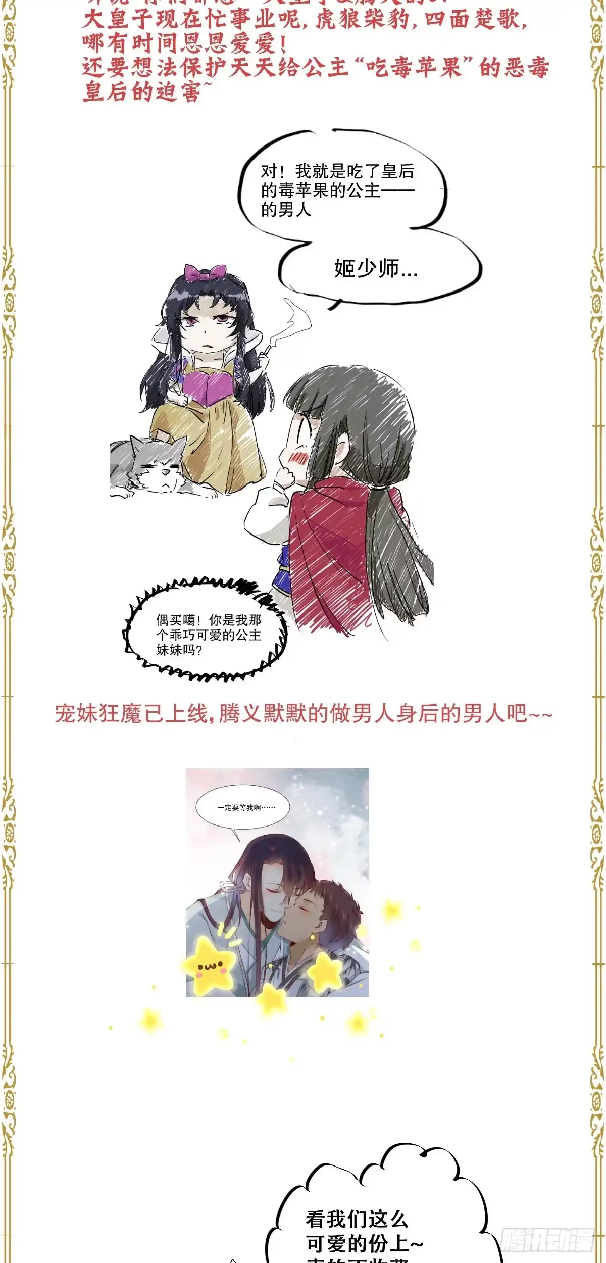 《公主是男人》第101话 阴谋阳谋 第33页