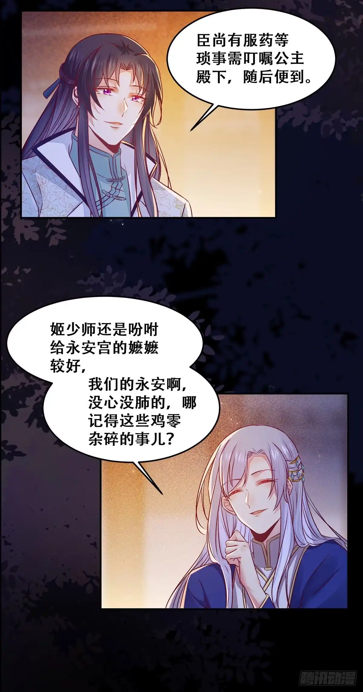《公主是男人》第101话 阴谋阳谋 第6页
