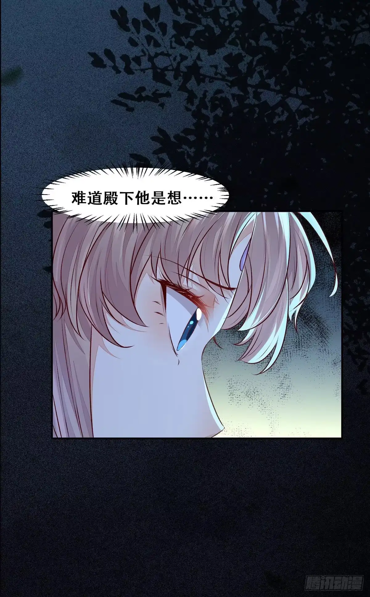 《公主是男人》第101话 阴谋阳谋 第26页