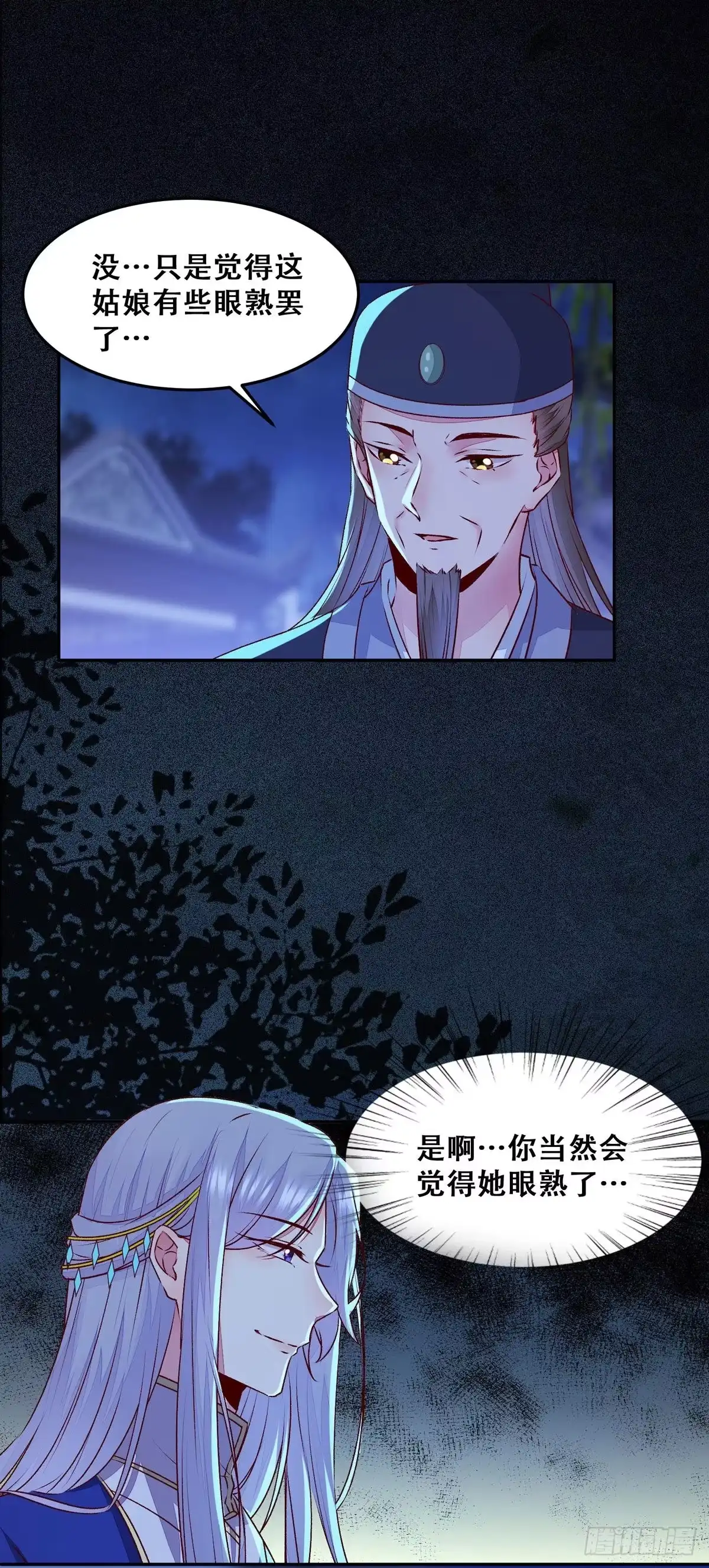 《公主是男人》102话 小姐姐不是我的！ 第6页