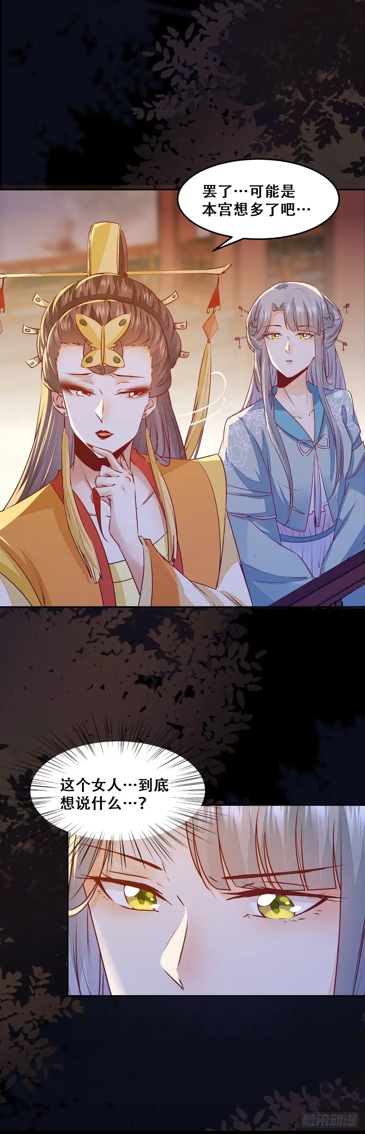 《公主是男人》102话 小姐姐不是我的！ 第19页