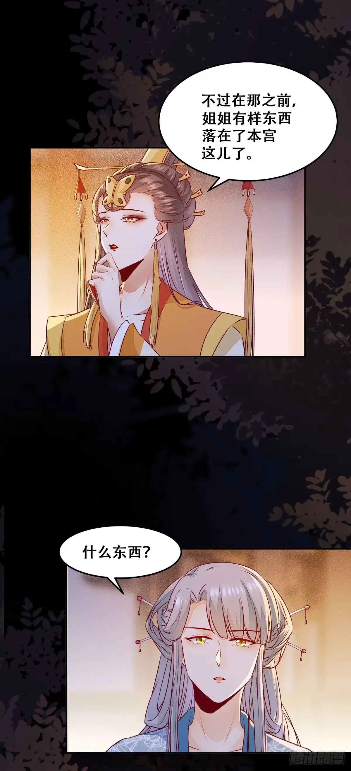 《公主是男人》102话 小姐姐不是我的！ 第20页