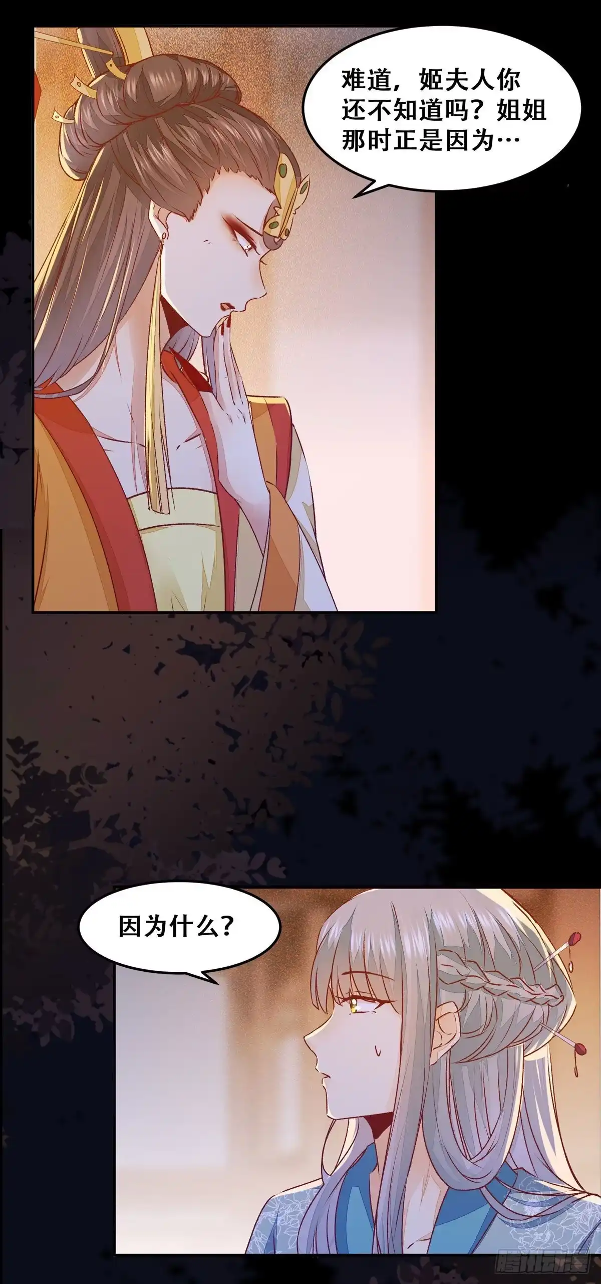 《公主是男人》102话 小姐姐不是我的！ 第18页