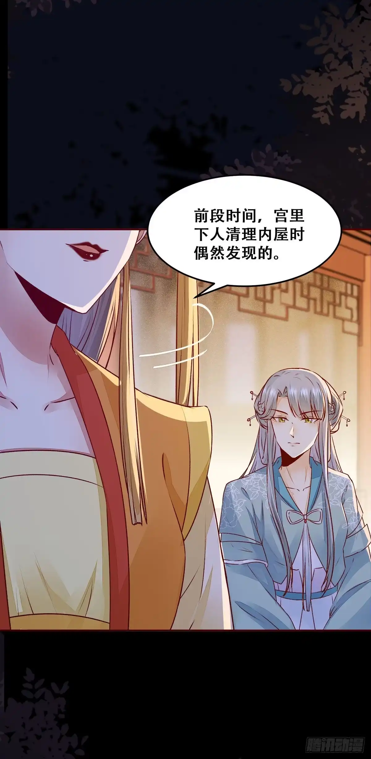 《公主是男人》102话 小姐姐不是我的！ 第22页
