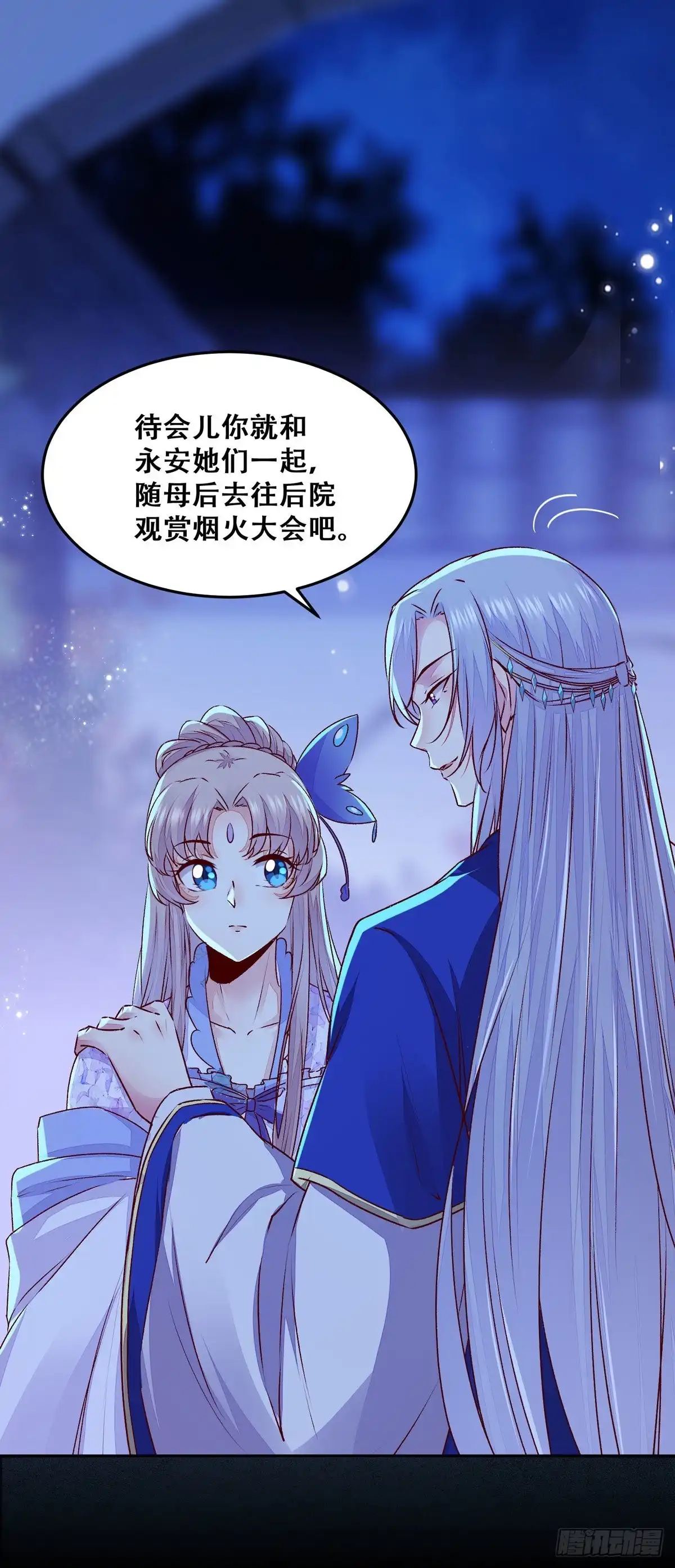 《公主是男人》102话 小姐姐不是我的！ 第7页
