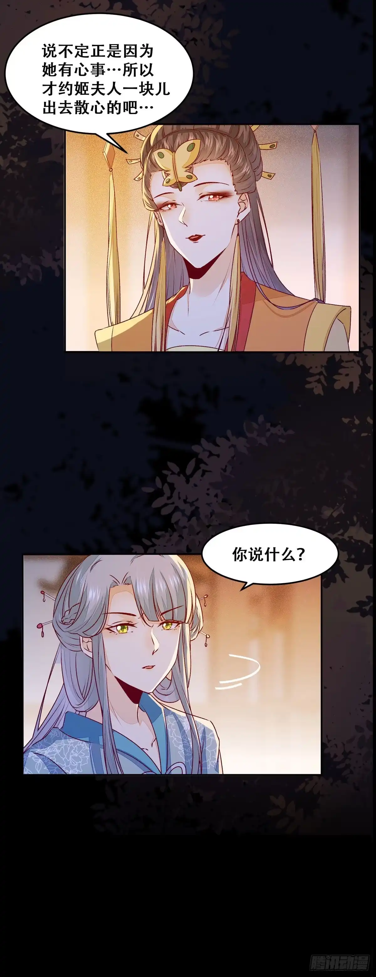 《公主是男人》102话 小姐姐不是我的！ 第17页