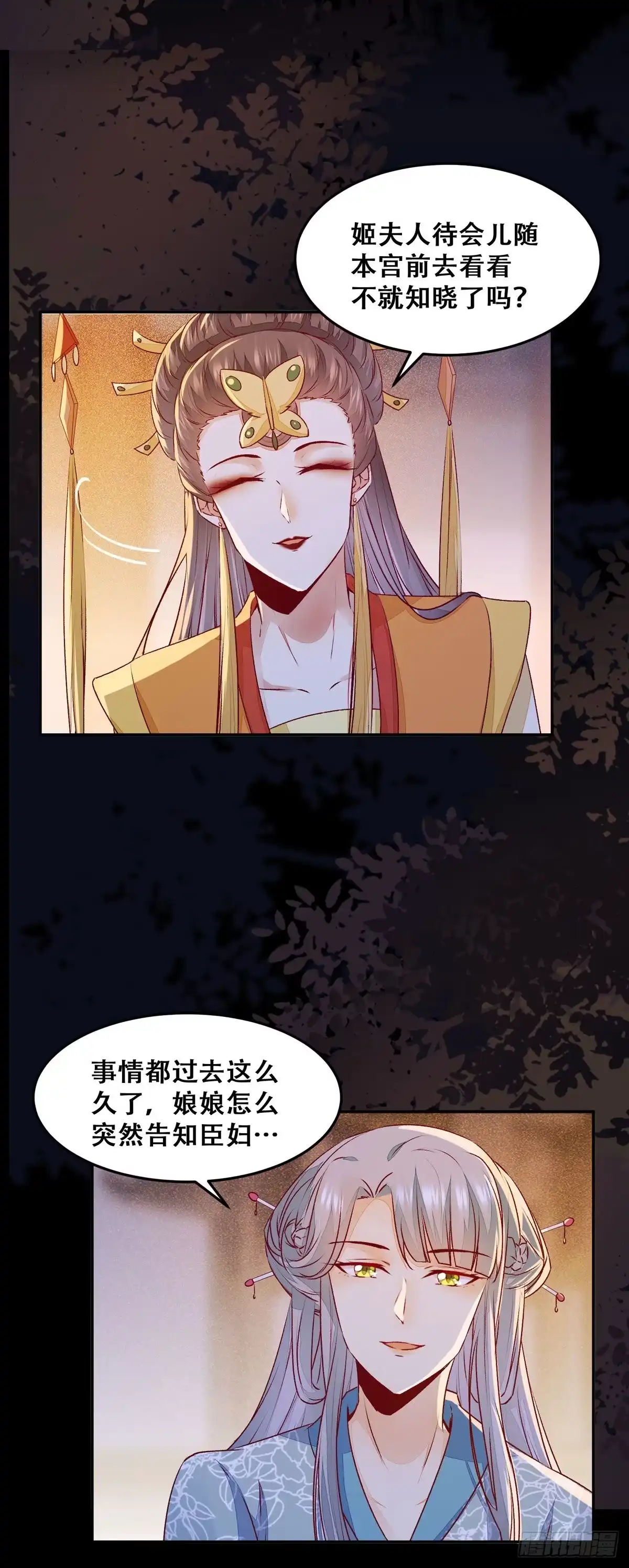 《公主是男人》102话 小姐姐不是我的！ 第21页