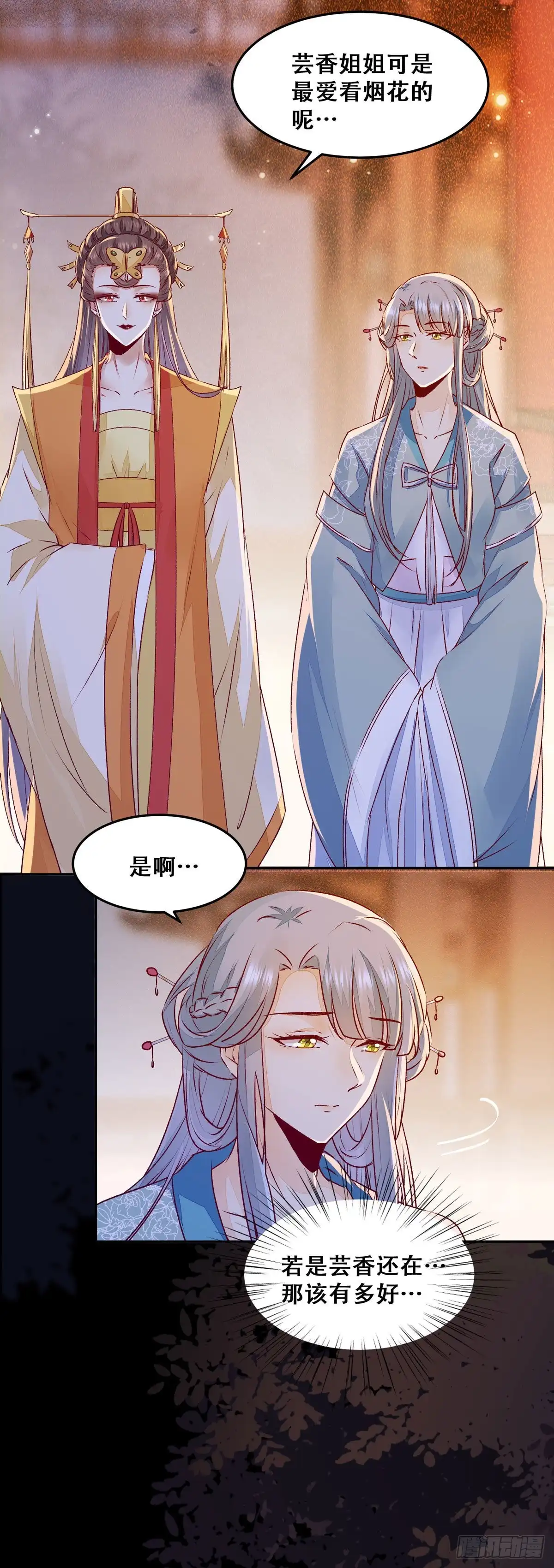 《公主是男人》102话 小姐姐不是我的！ 第15页