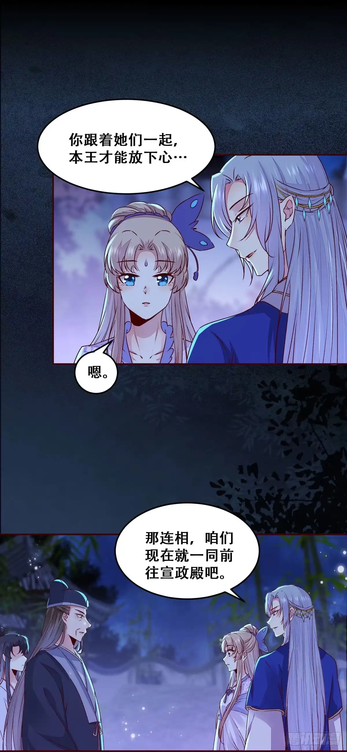 《公主是男人》102话 小姐姐不是我的！ 第8页