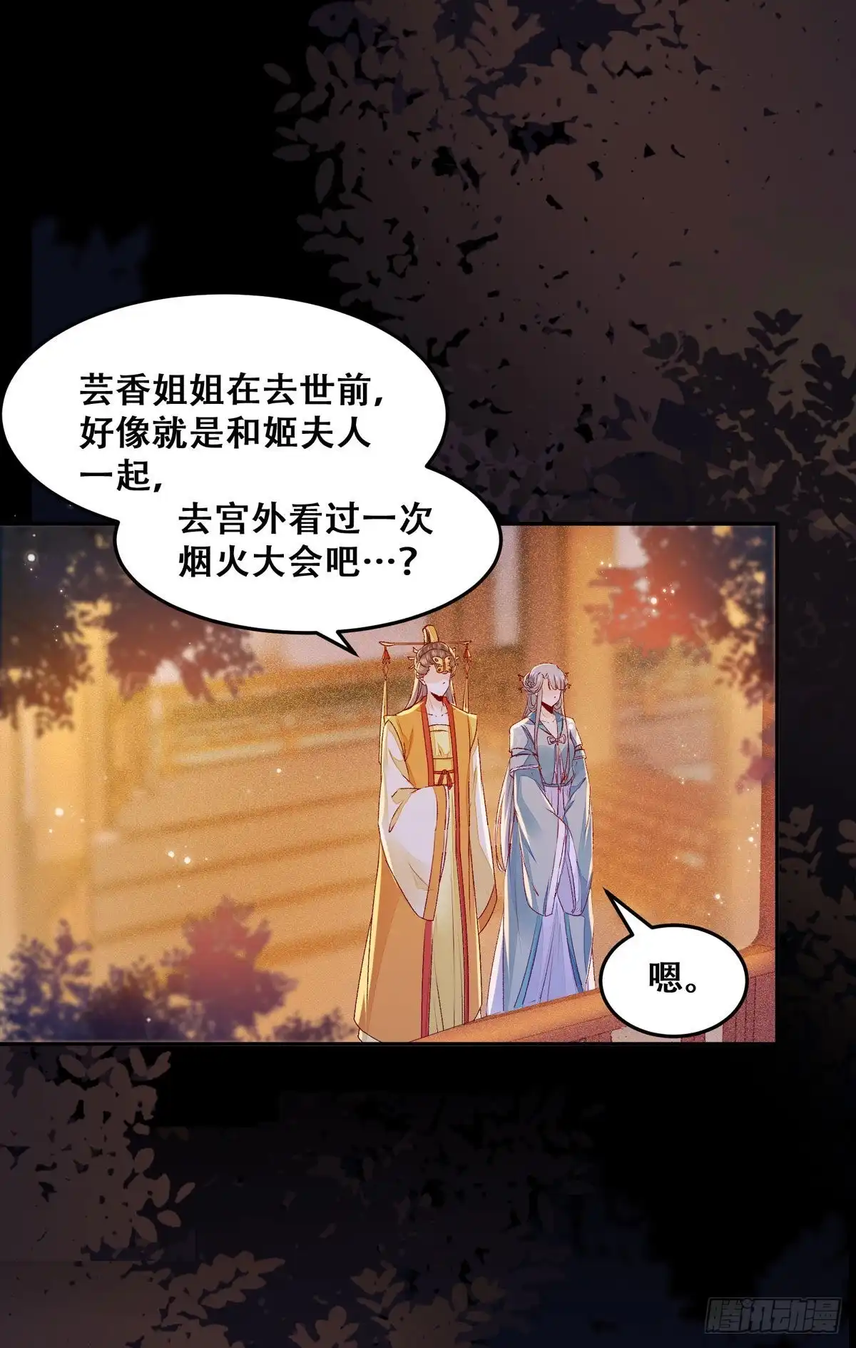 《公主是男人》102话 小姐姐不是我的！ 第16页