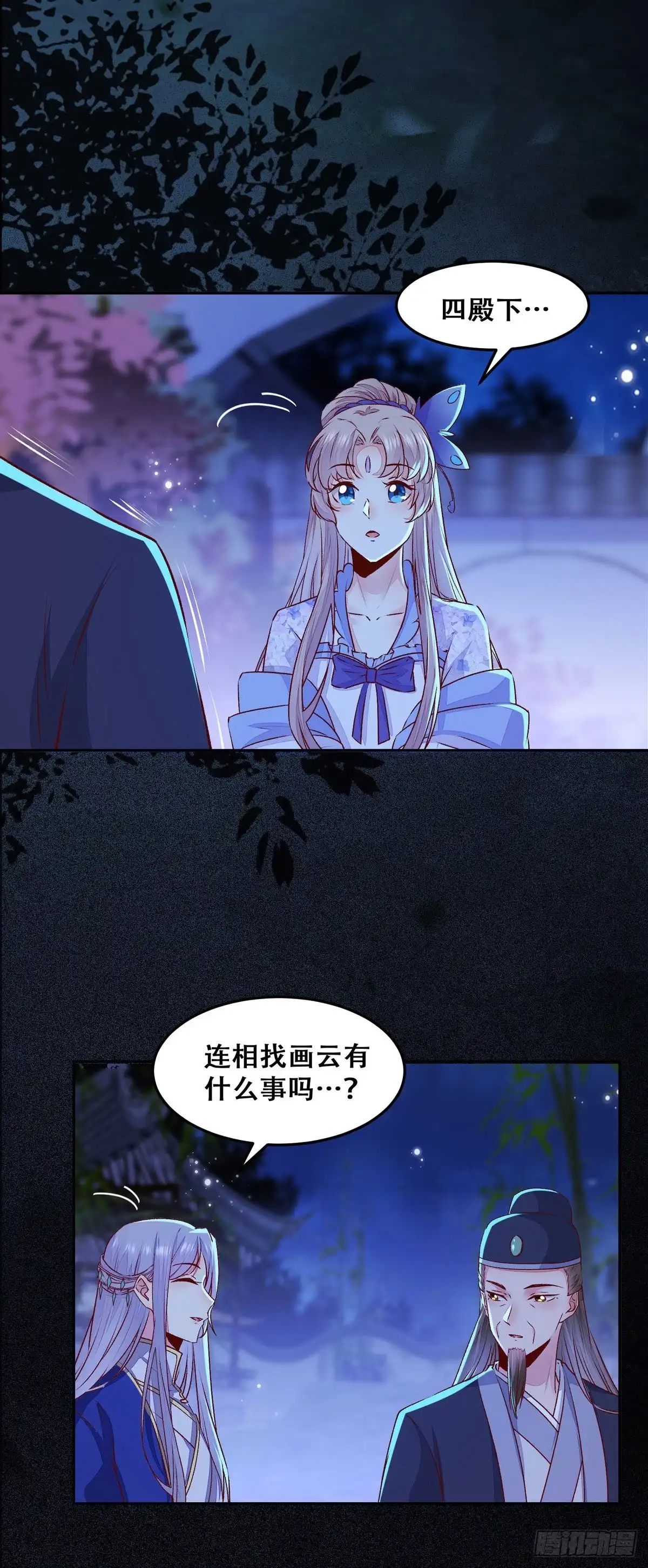 《公主是男人》102话 小姐姐不是我的！ 第5页