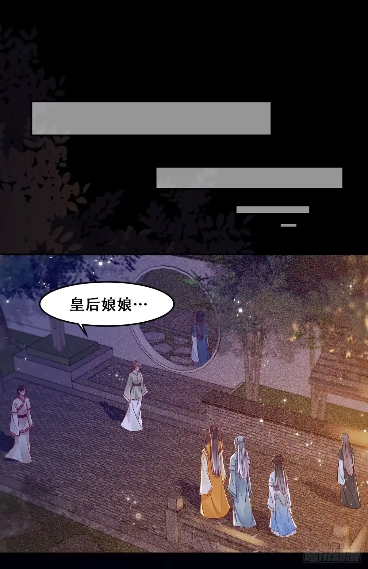 《公主是男人》第103话 灯下黑 第7页
