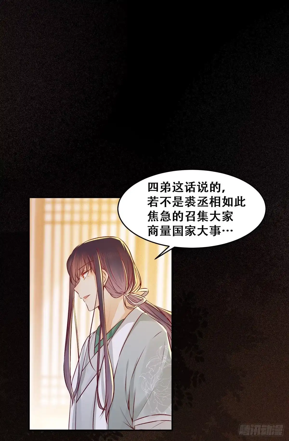 《公主是男人》第103话 灯下黑 第25页