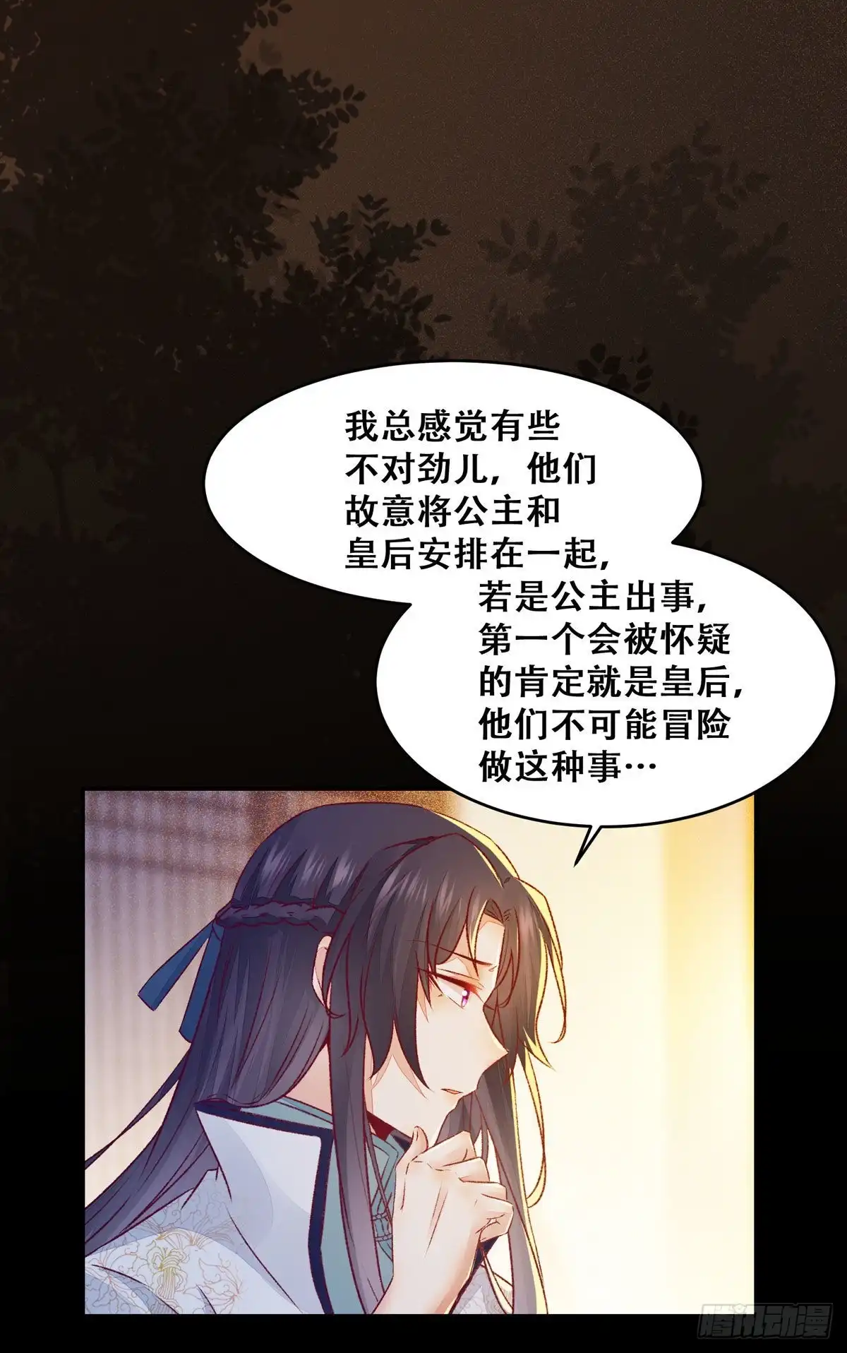 《公主是男人》第103话 灯下黑 第30页