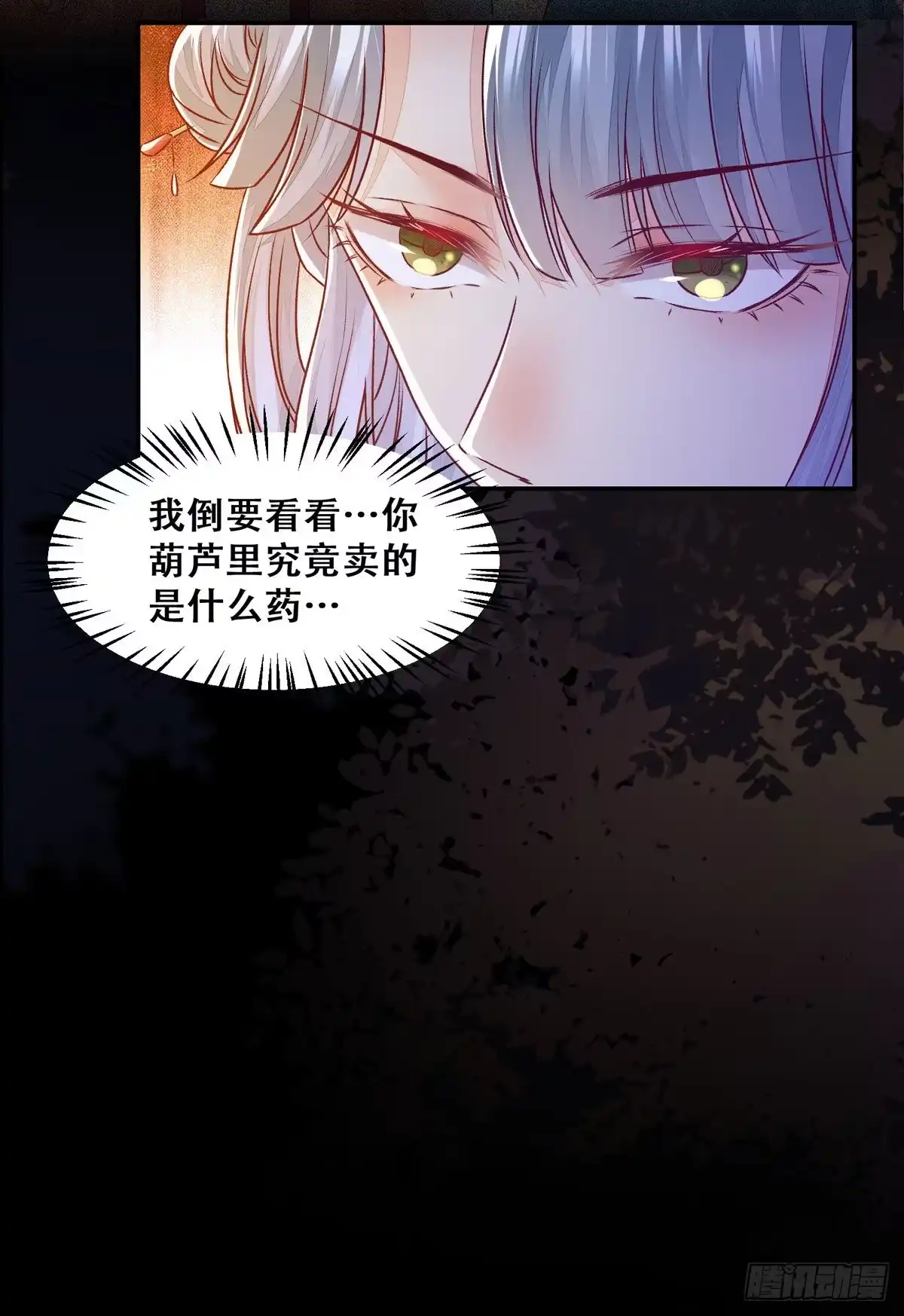 《公主是男人》第103话 灯下黑 第6页