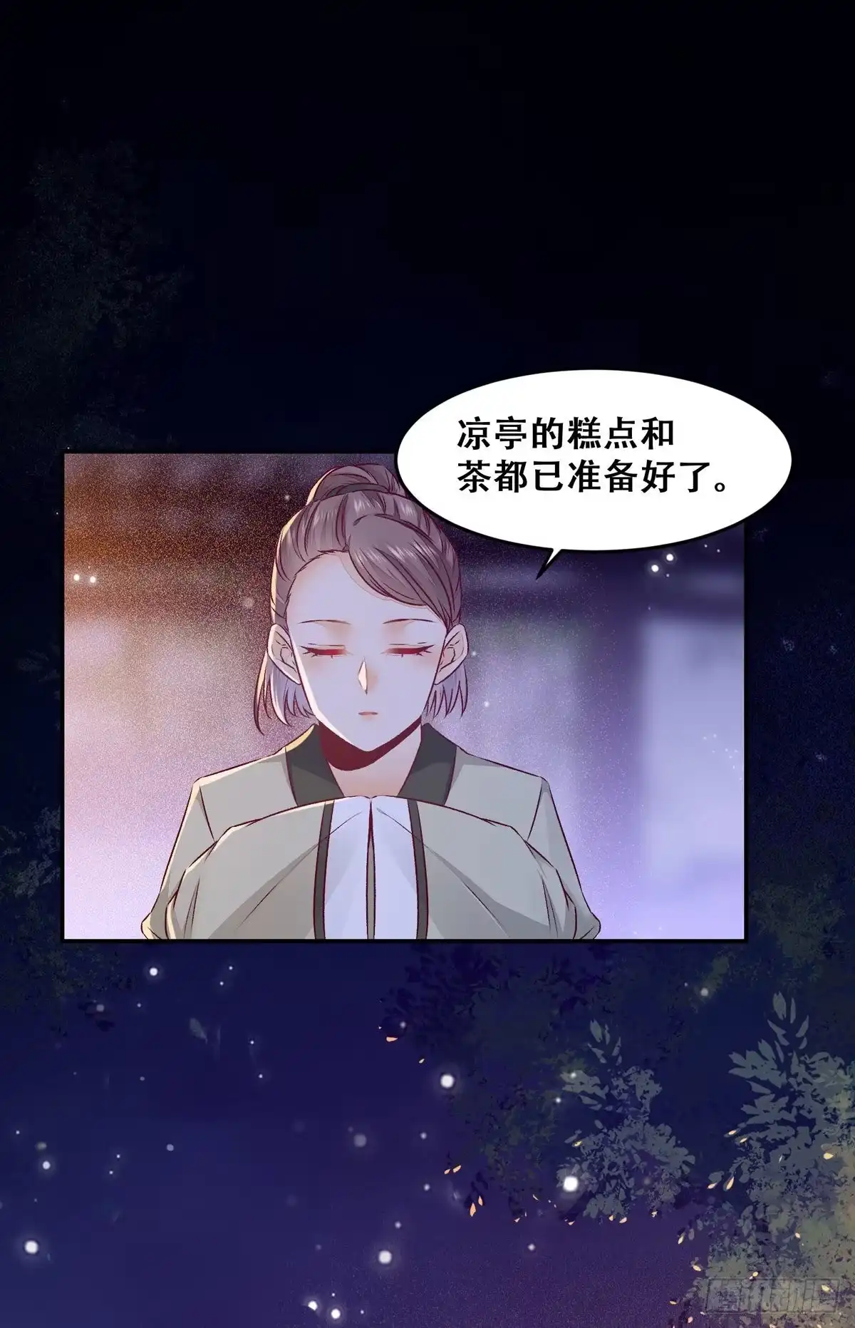 《公主是男人》第103话 灯下黑 第8页