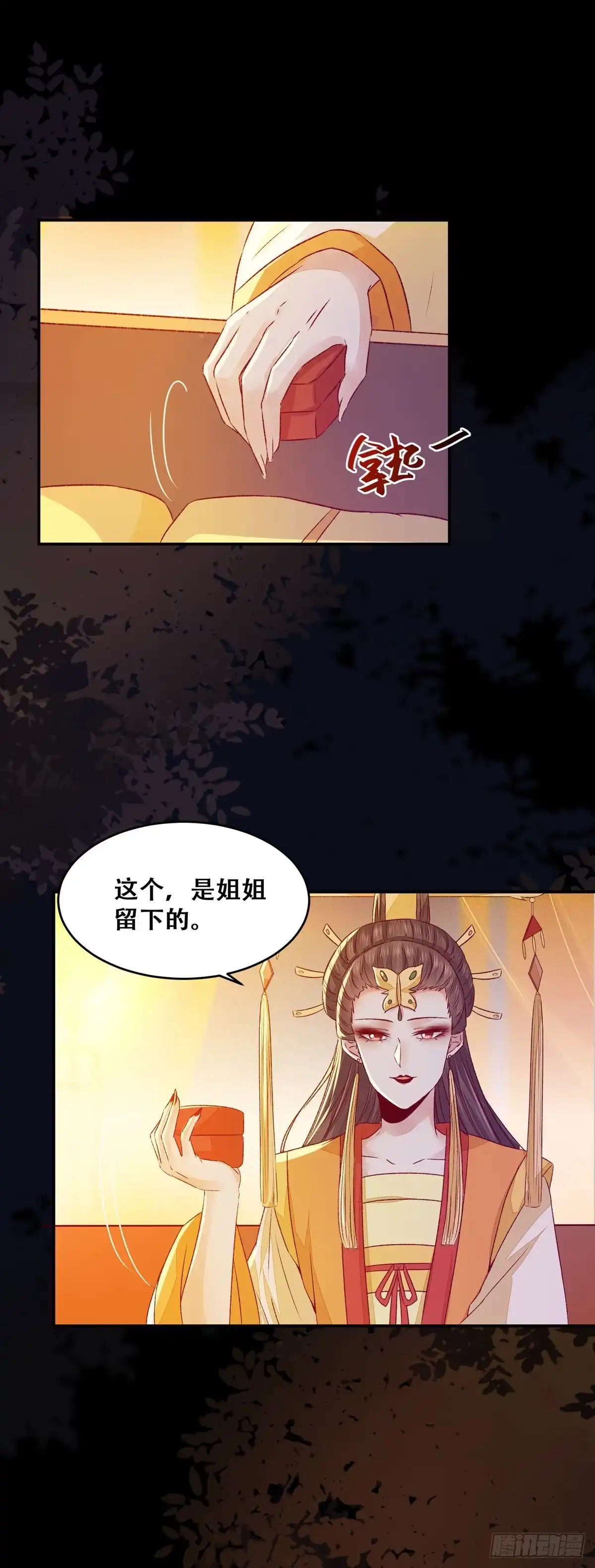 《公主是男人》第104话 这簪子？ 第17页