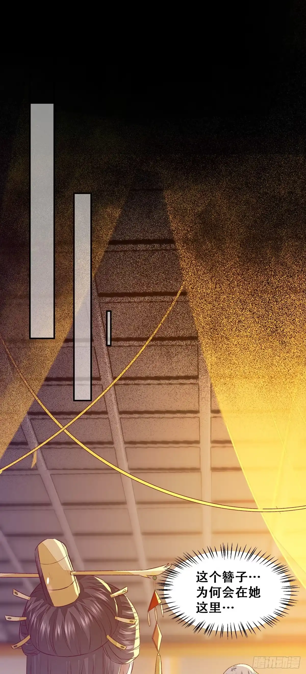 《公主是男人》第104话 这簪子？ 第13页