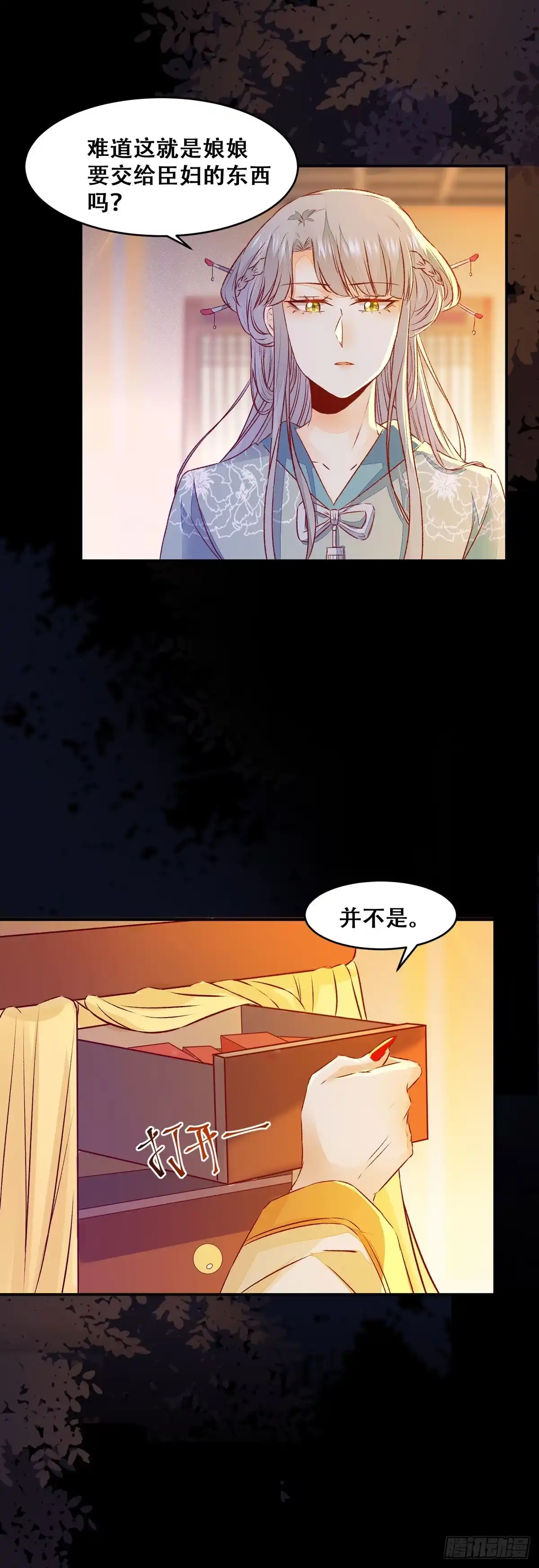 《公主是男人》第104话 这簪子？ 第16页