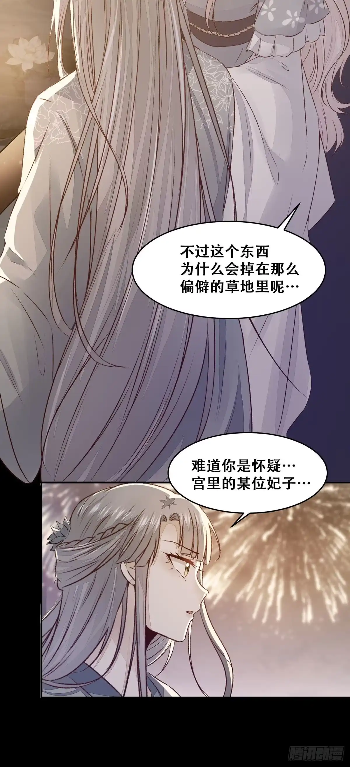 《公主是男人》第104话 这簪子？ 第11页