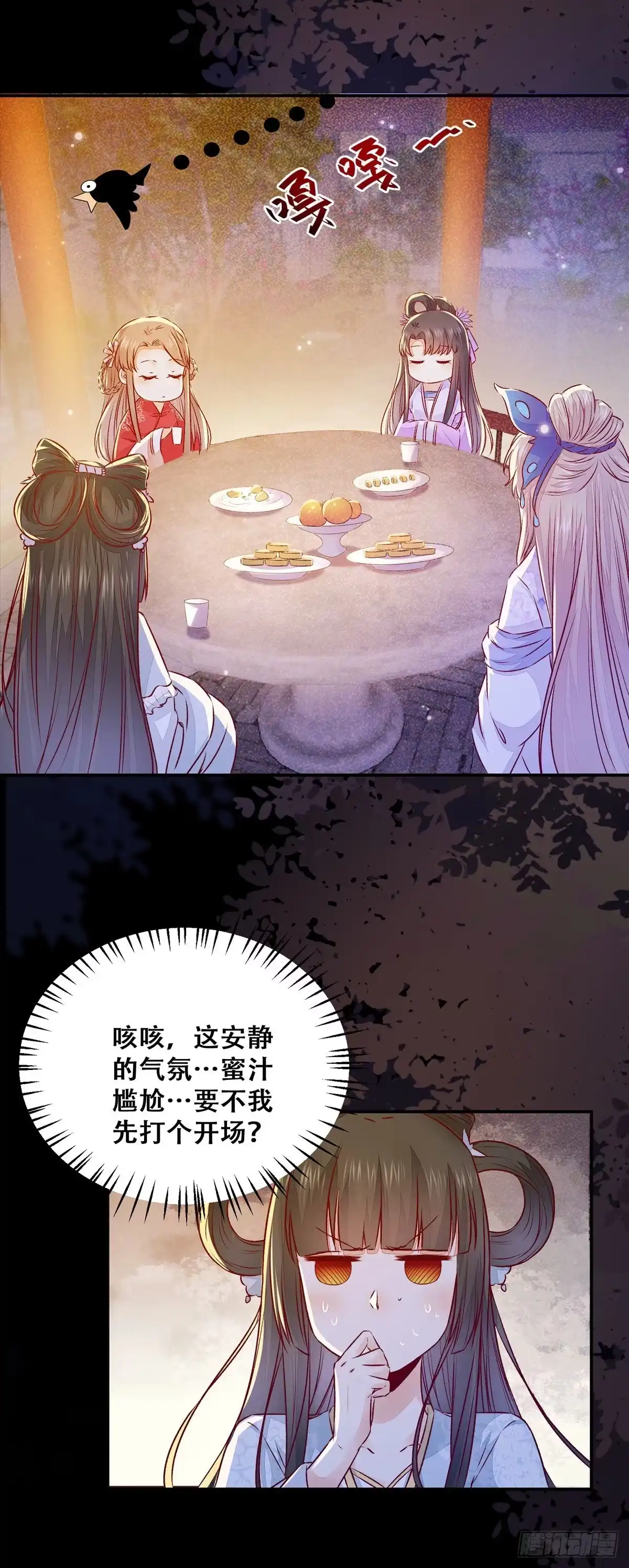 《公主是男人》第104话 这簪子？ 第23页