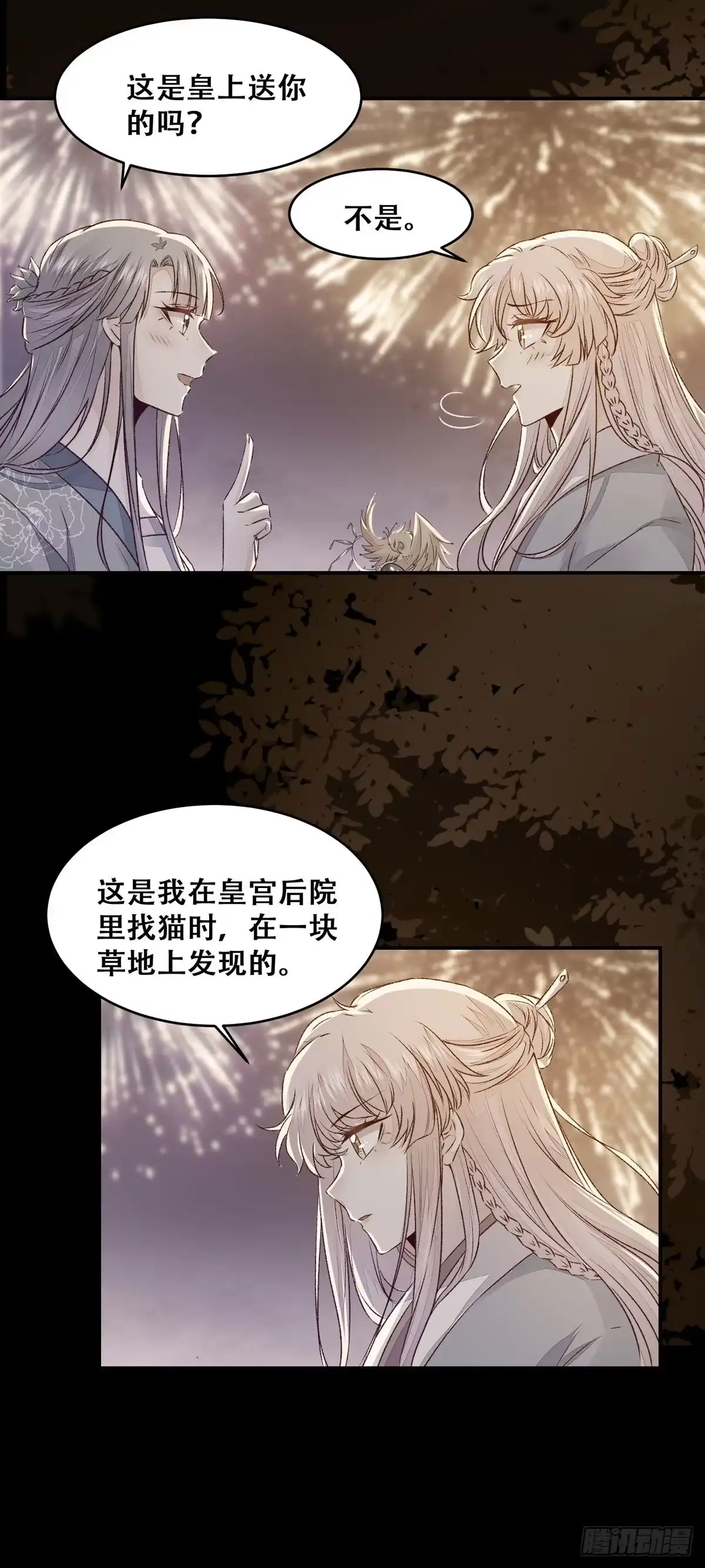 《公主是男人》第104话 这簪子？ 第9页