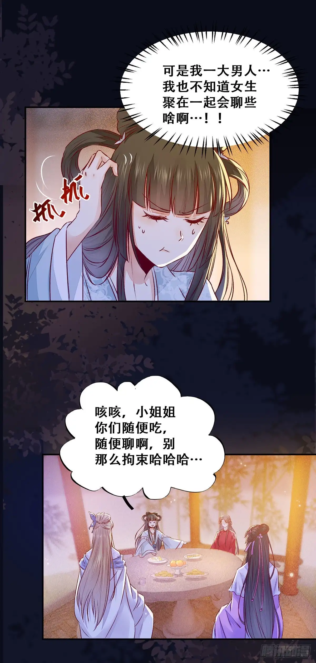《公主是男人》第104话 这簪子？ 第24页