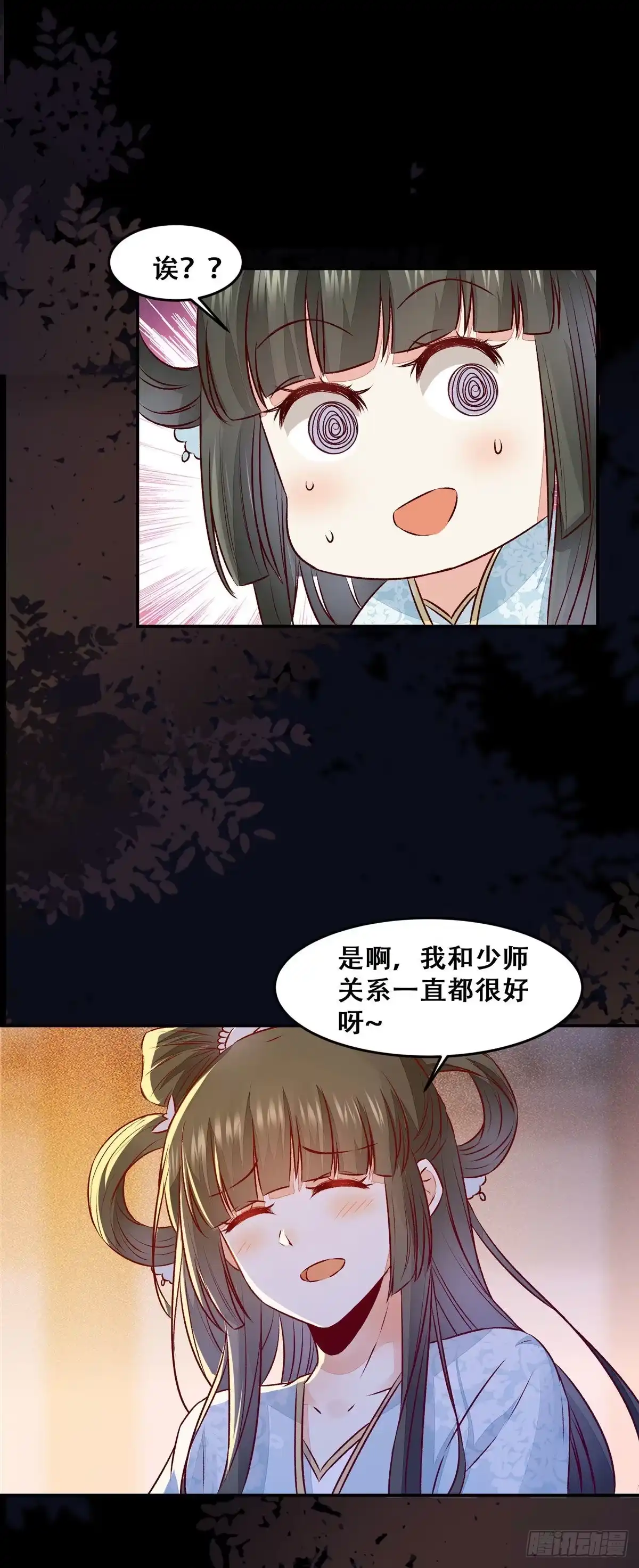 《公主是男人》第104话 这簪子？ 第26页