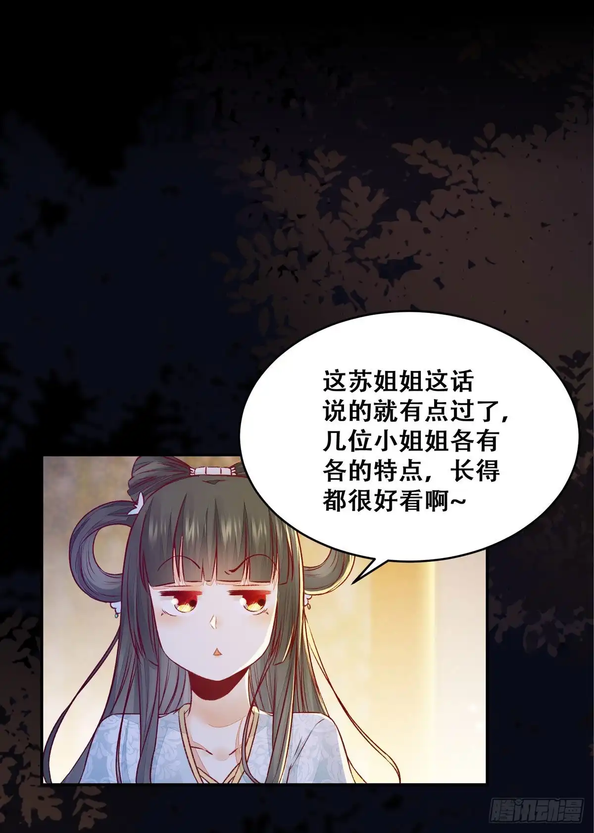 《公主是男人》第105话 三个女人一台戏 第16页