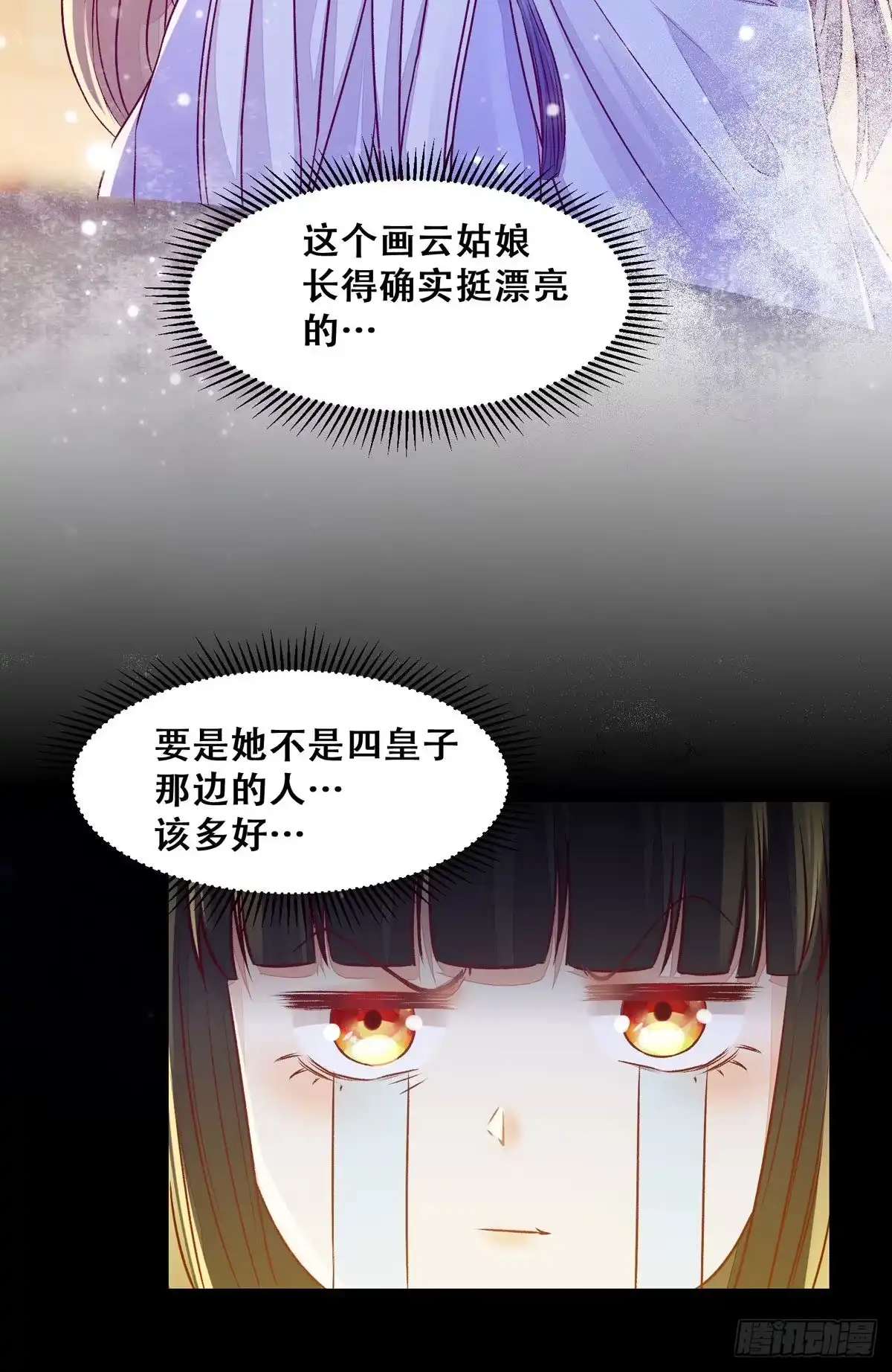 《公主是男人》第105话 三个女人一台戏 第24页