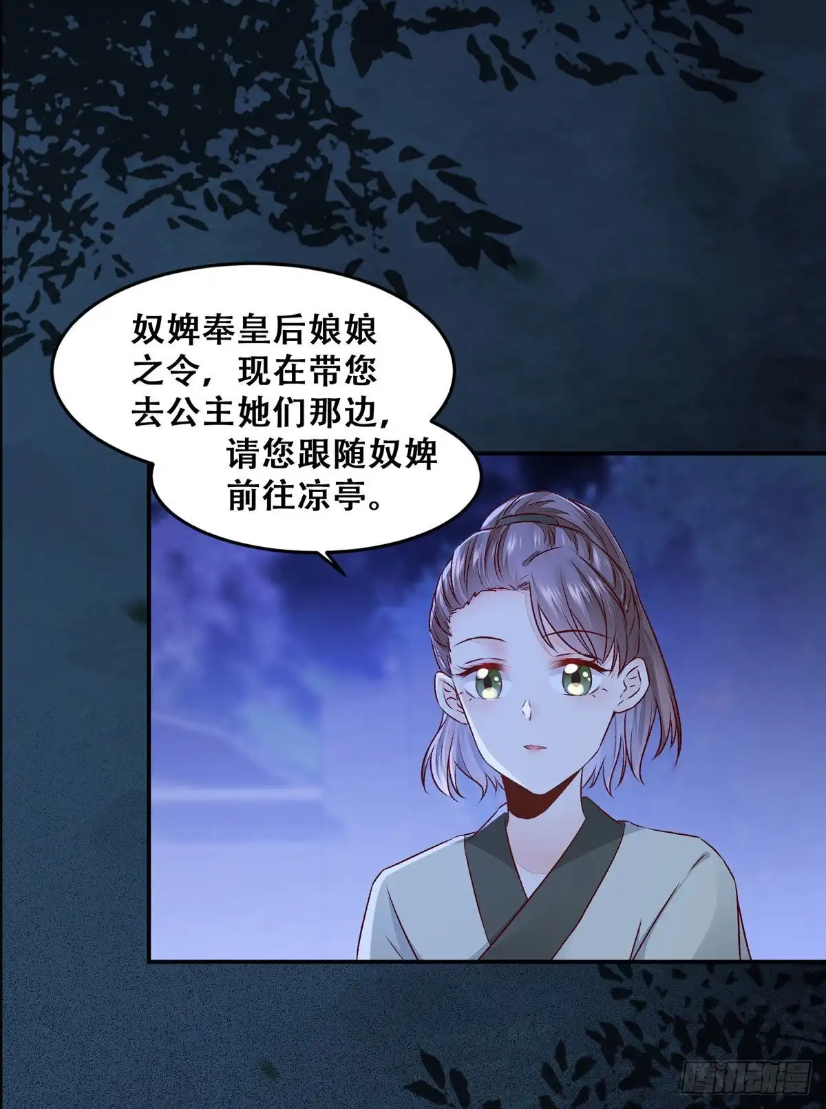《公主是男人》第105话 三个女人一台戏 第32页