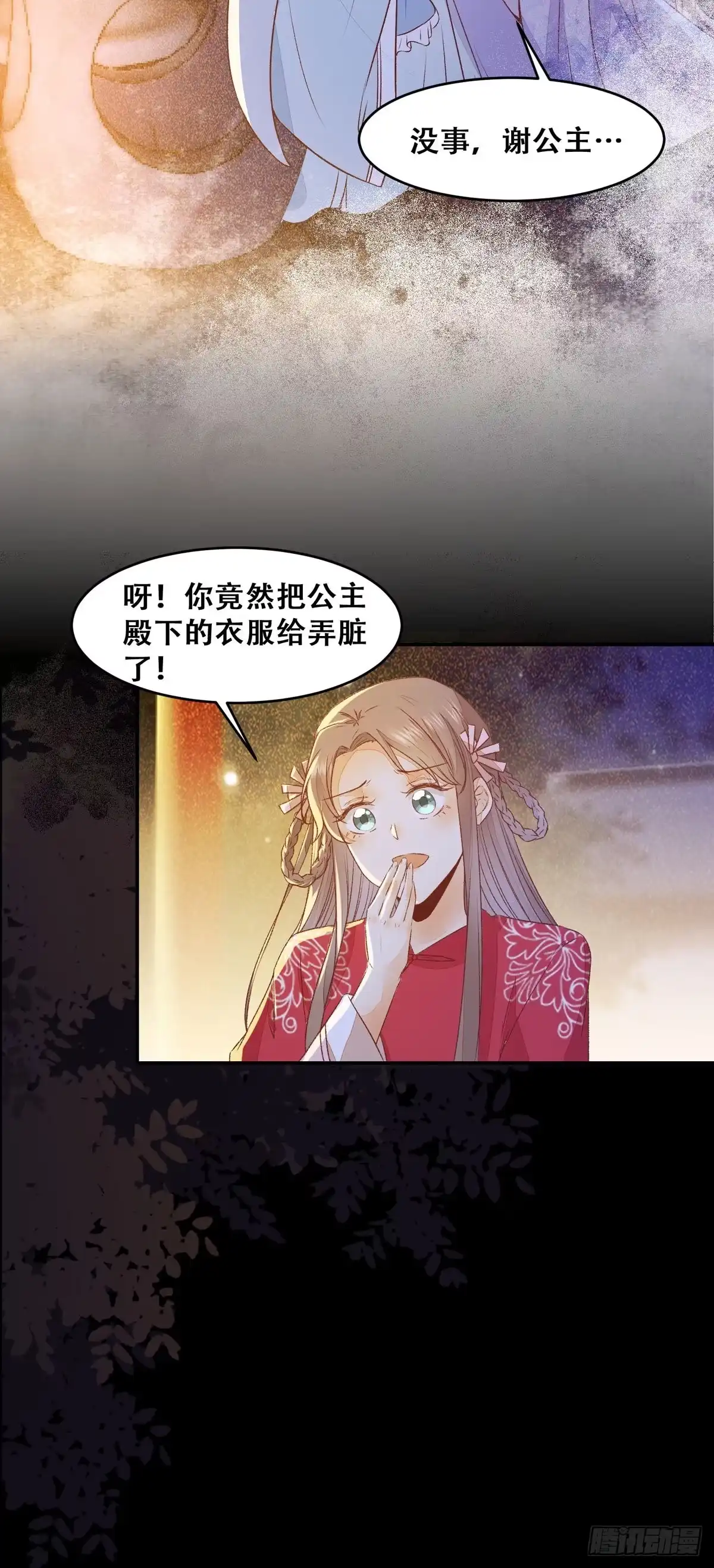 《公主是男人》第106话 留取物证 第21页