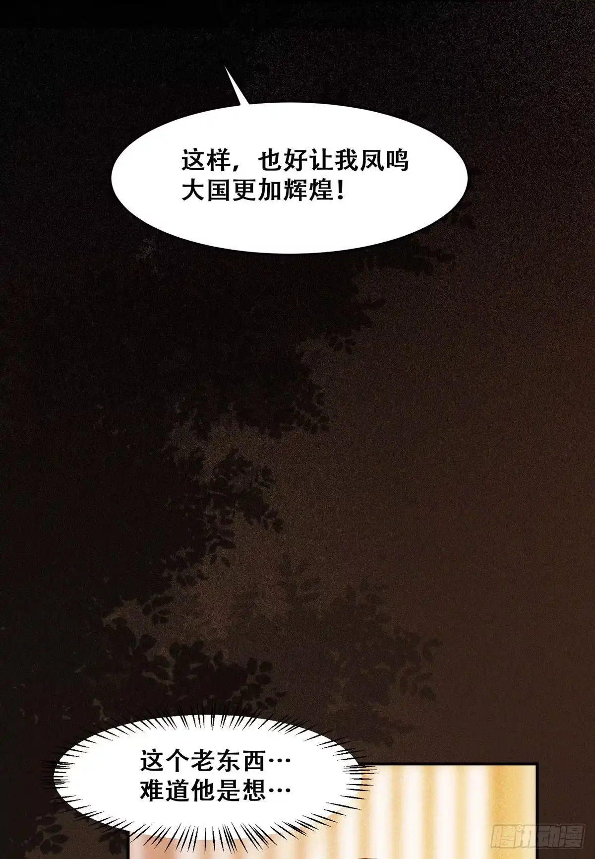 《公主是男人》第107话 昭然若揭的谋算 第32页