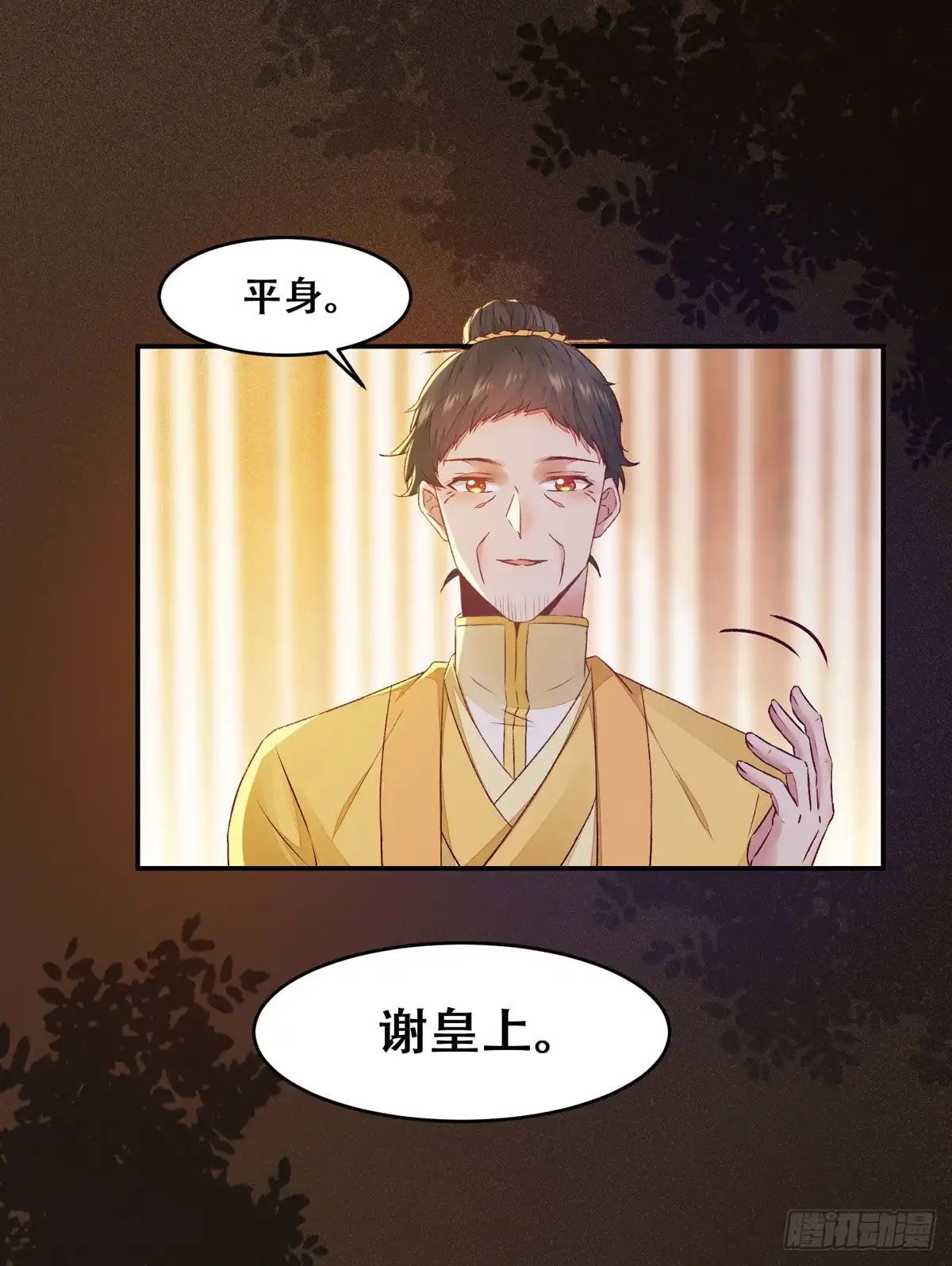 《公主是男人》第107话 昭然若揭的谋算 第17页